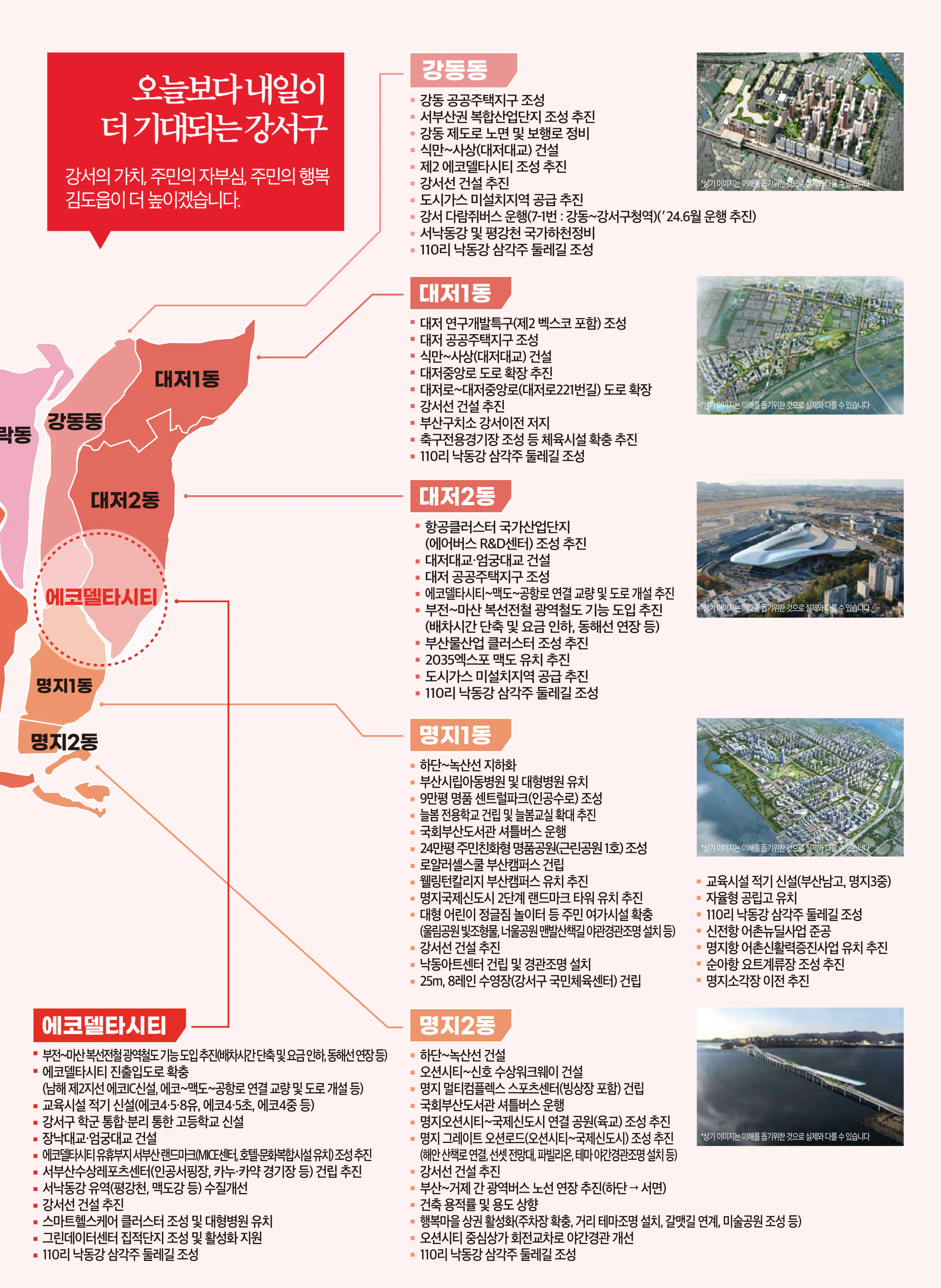 김도읍 후보 (부산 강서구) 2024년 제22대 국회의원선거 선거공보 10면