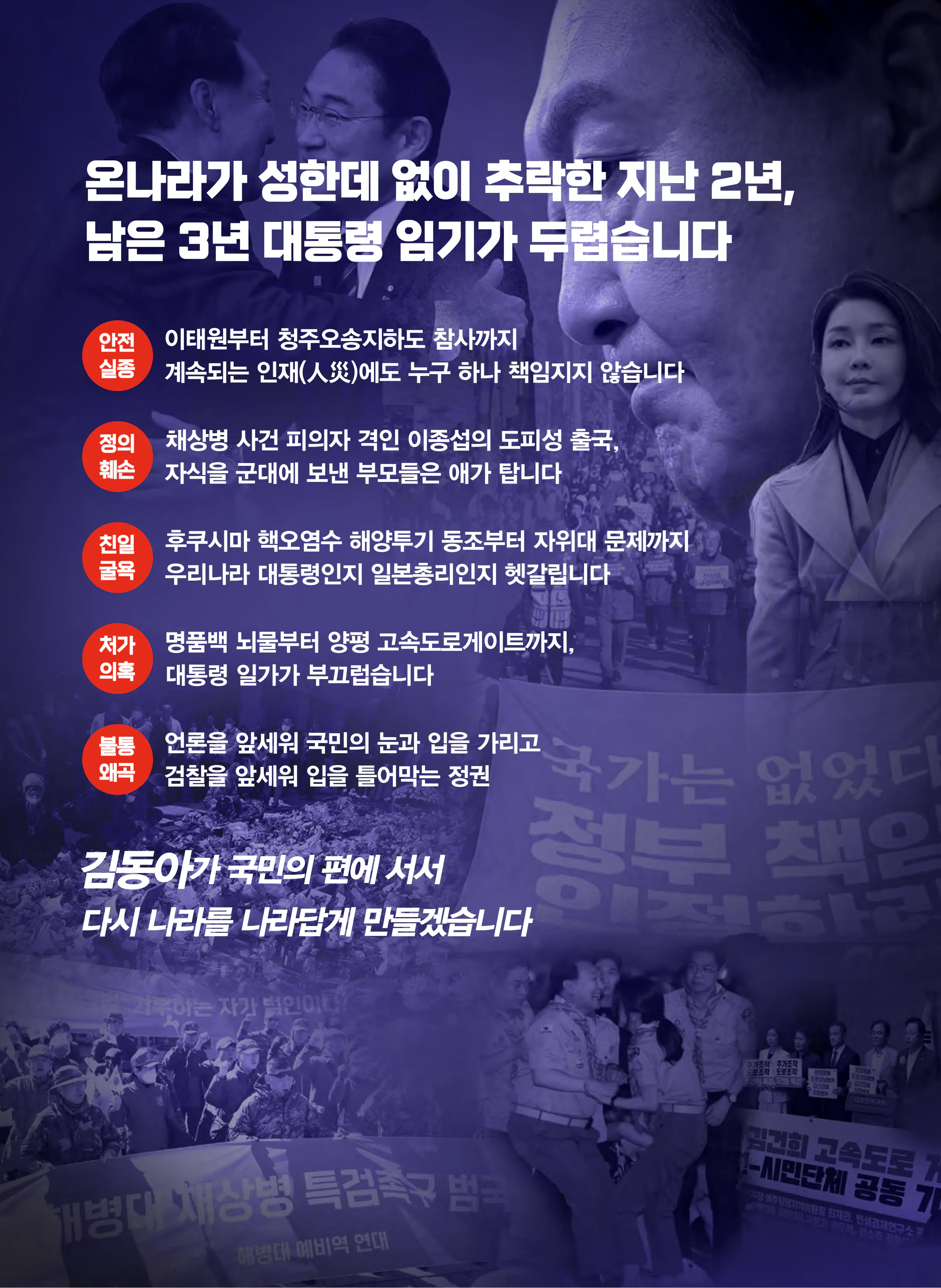 김동아 후보 (서울 서대문구갑) 2024년 제22대 국회의원선거 선거공보 3면