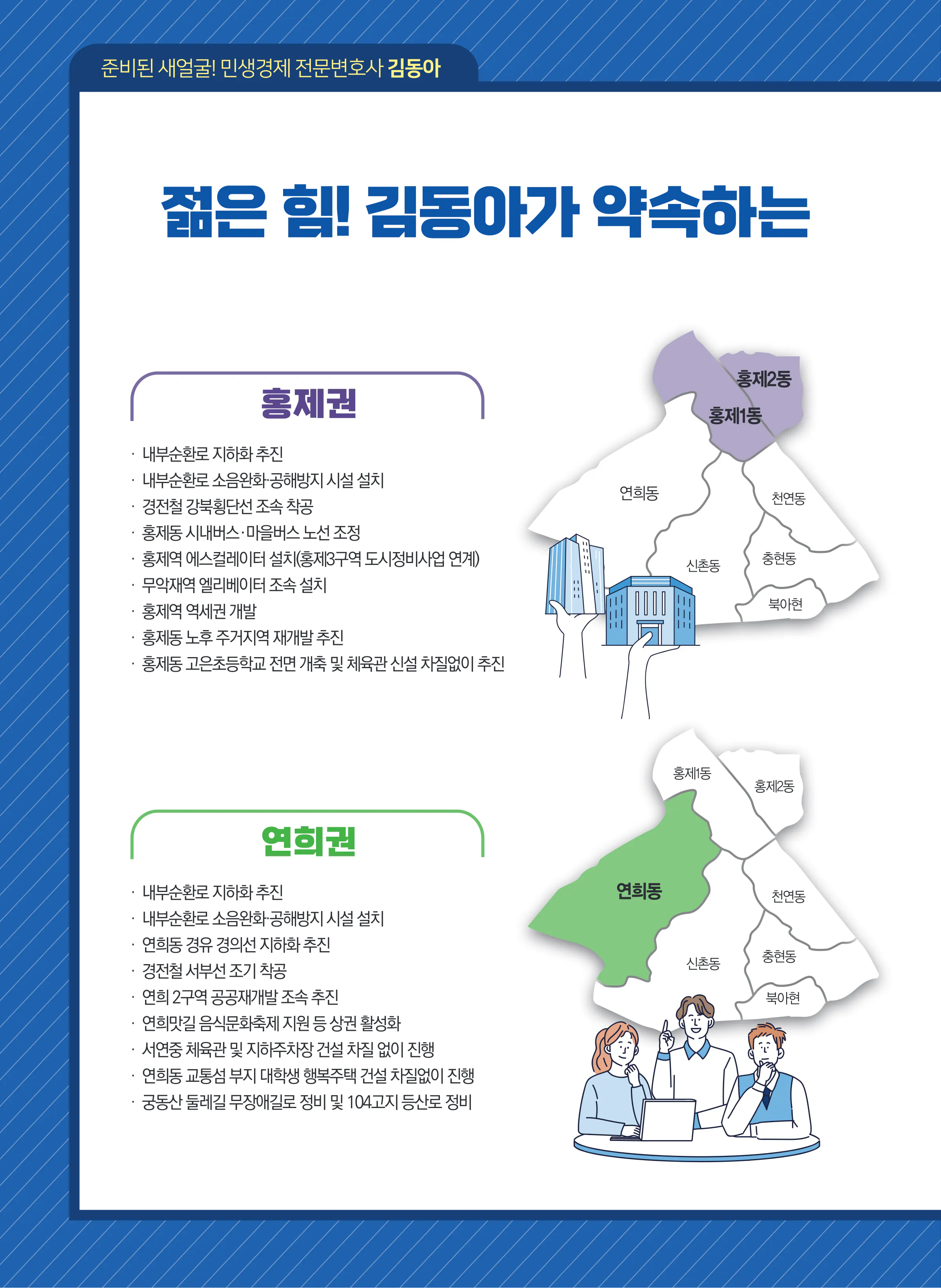 김동아 후보 (서울 서대문구갑) 2024년 제22대 국회의원선거 선거공보 9면