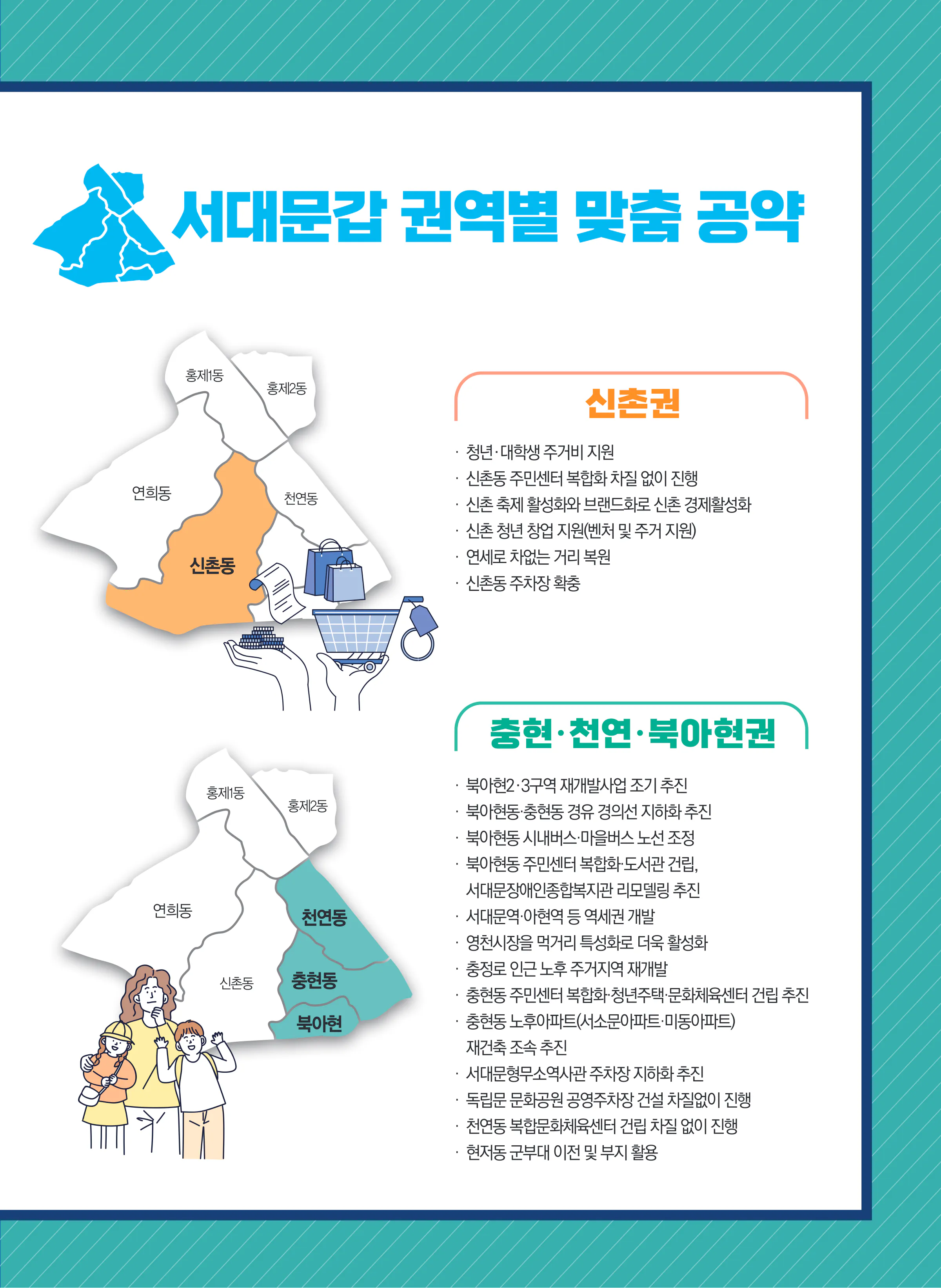 김동아 후보 (서울 서대문구갑) 2024년 제22대 국회의원선거 선거공보 10면