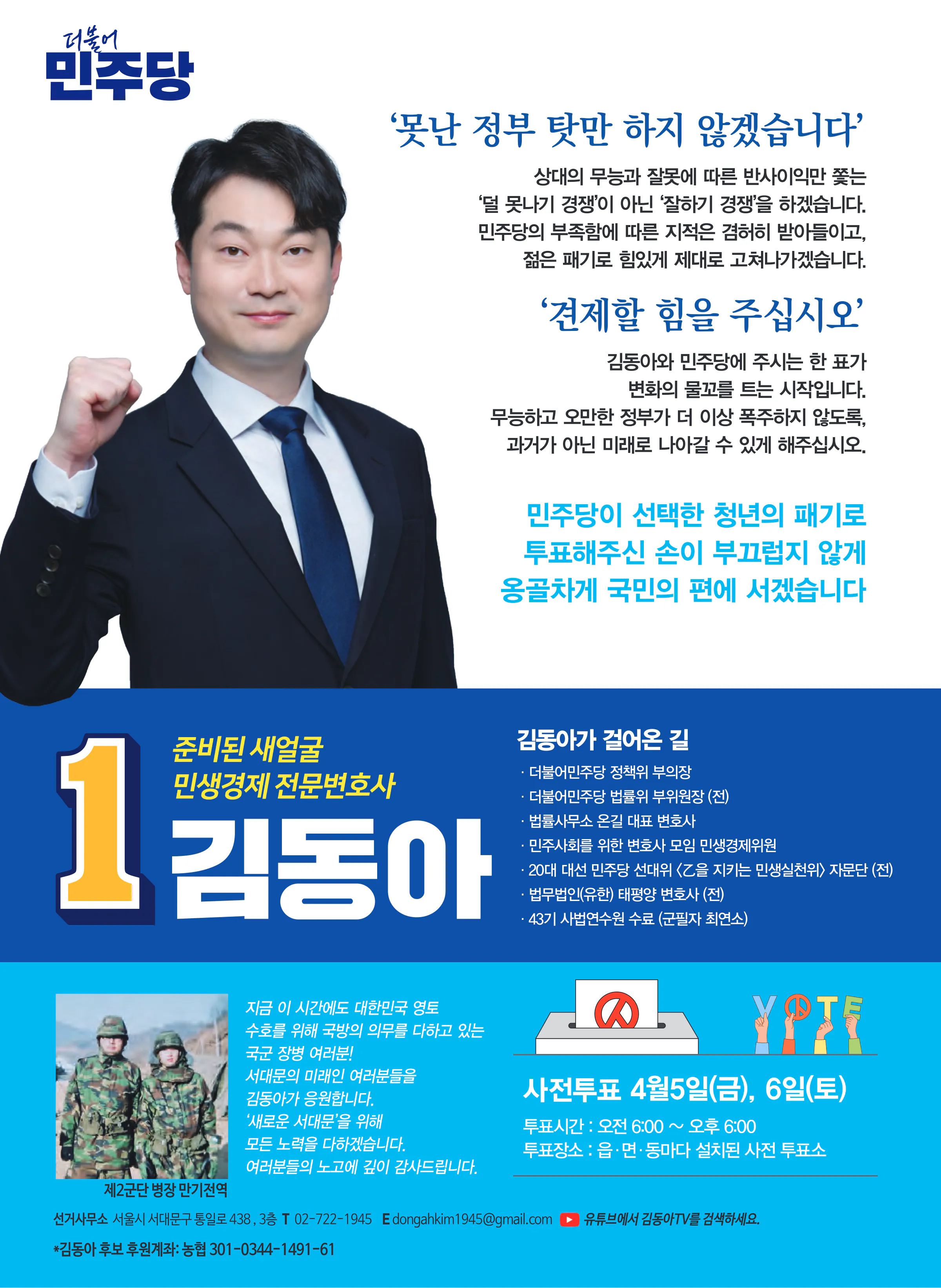 김동아 후보 (서울 서대문구갑) 2024년 제22대 국회의원선거 선거공보 11면