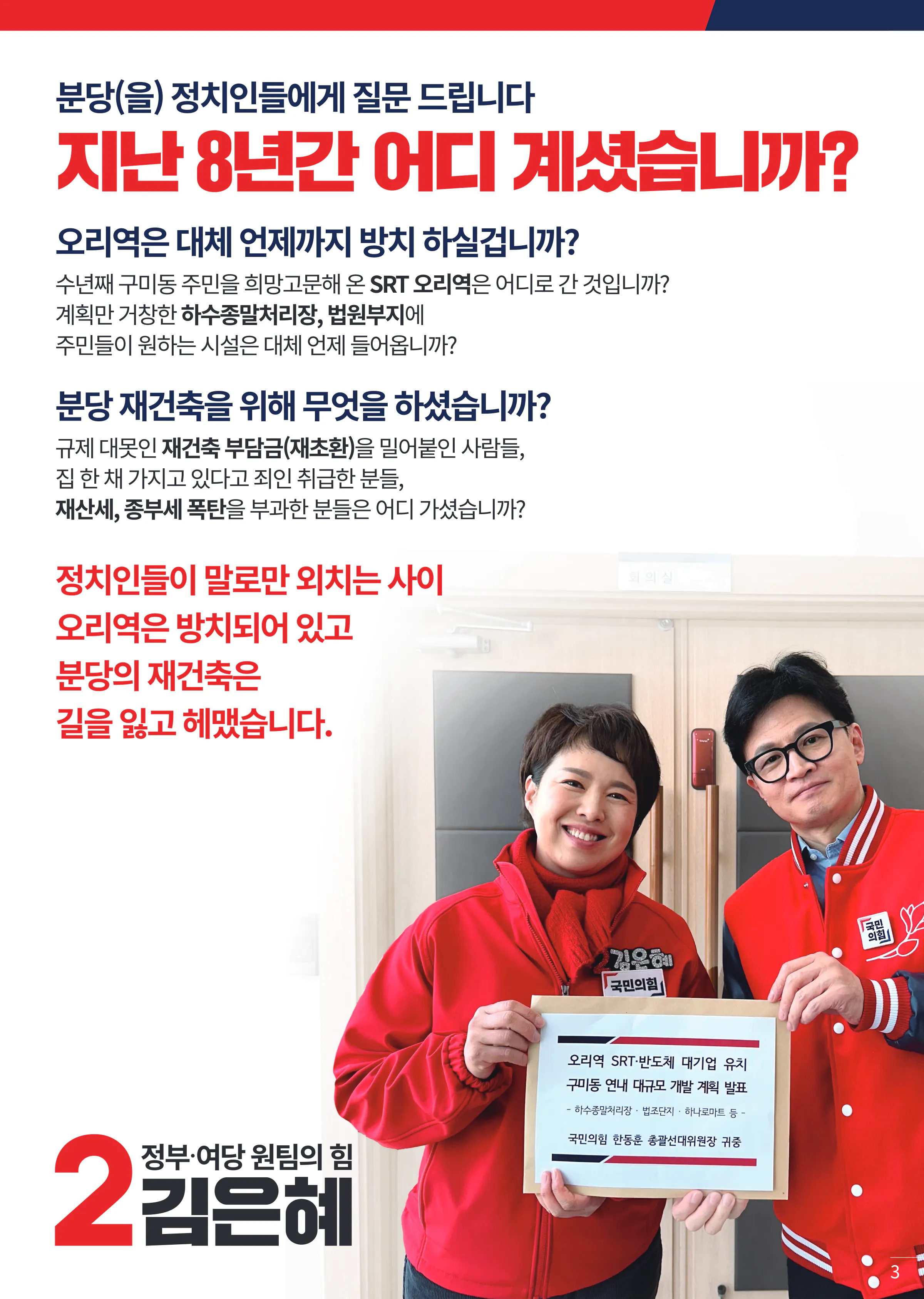 김은혜 후보 (경기 성남시분당구을) 2024년 제22대 국회의원선거 선거공보 2면