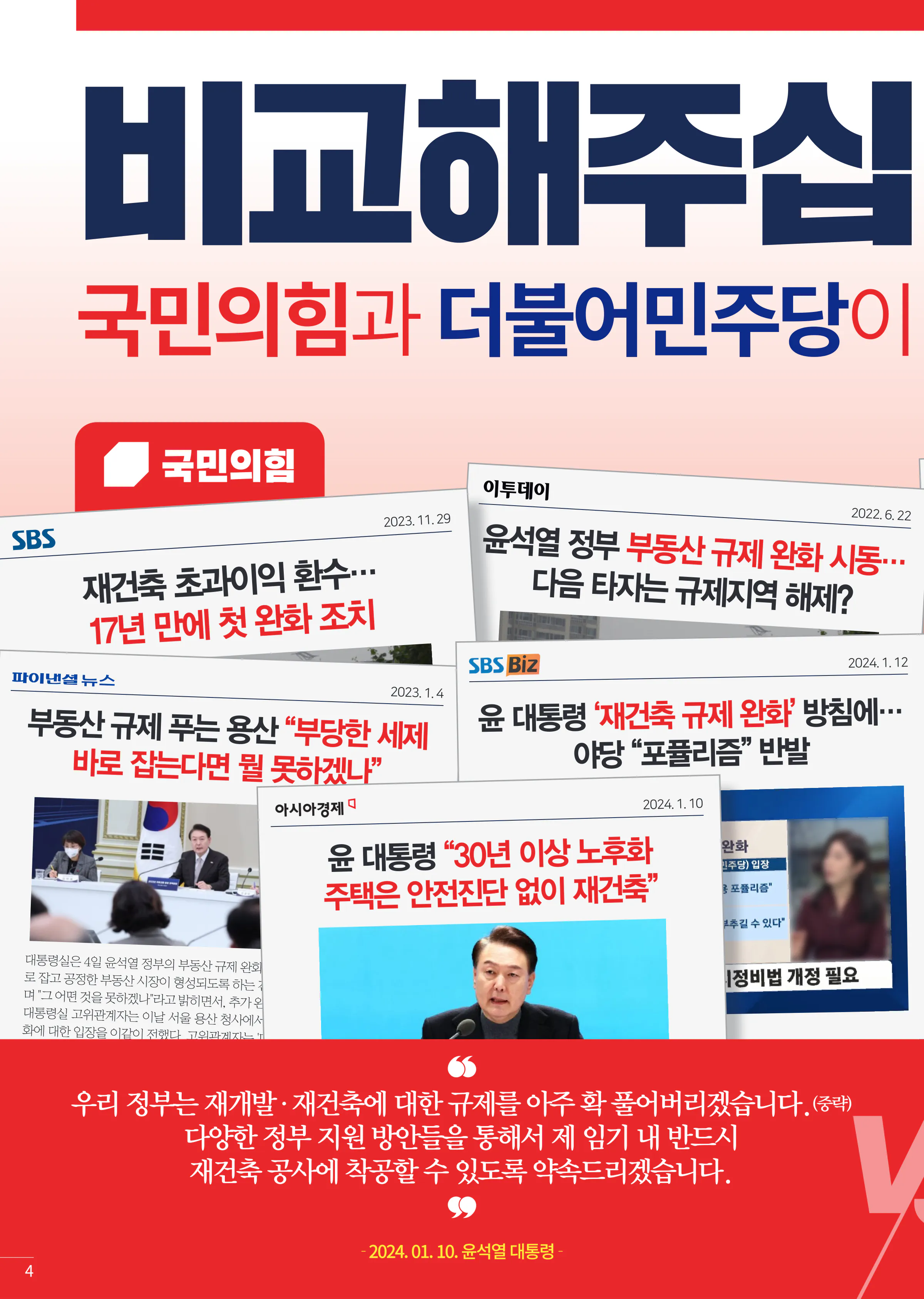 김은혜 후보 (경기 성남시분당구을) 2024년 제22대 국회의원선거 선거공보 3면