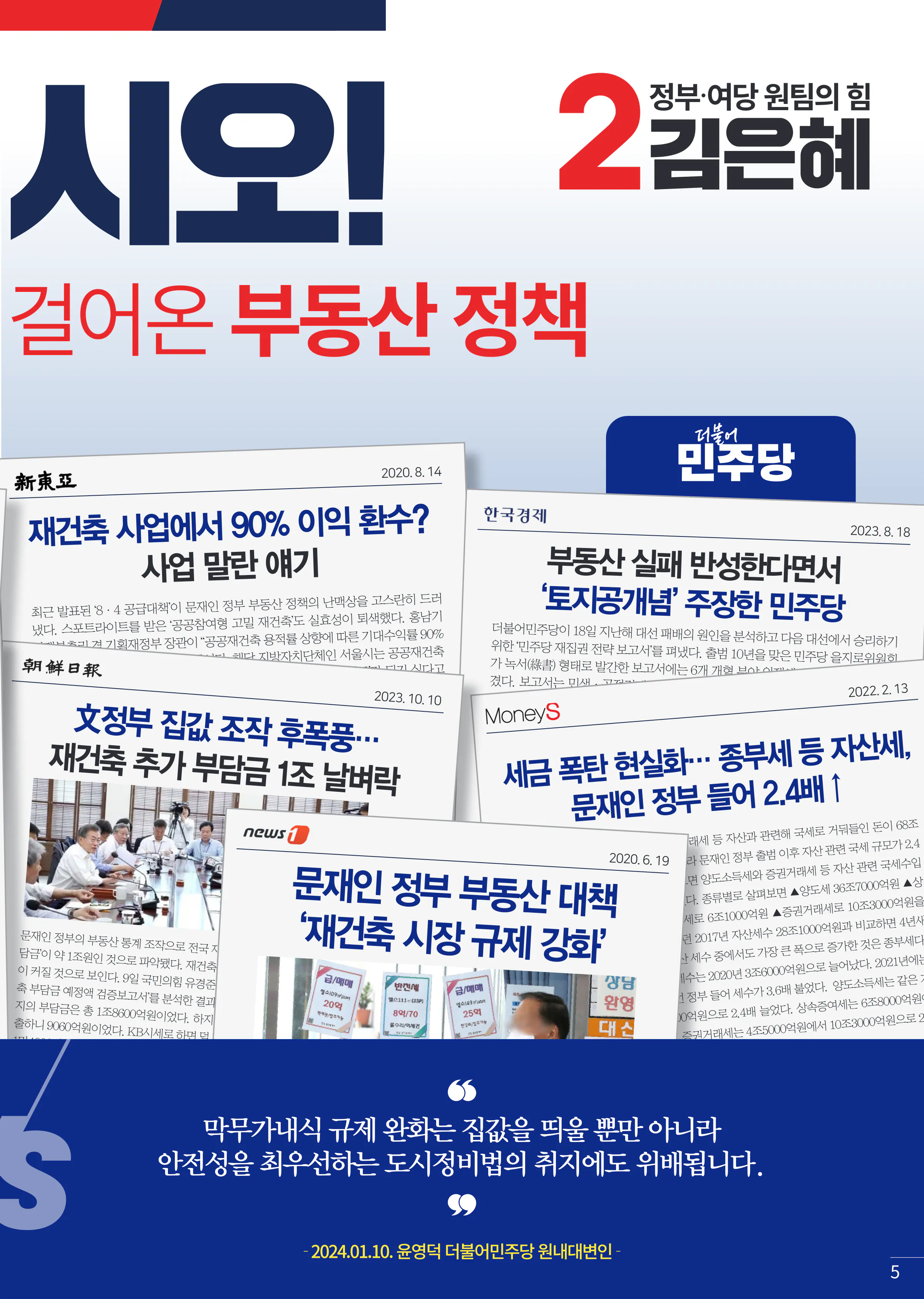 김은혜 후보 (경기 성남시분당구을) 2024년 제22대 국회의원선거 선거공보 4면