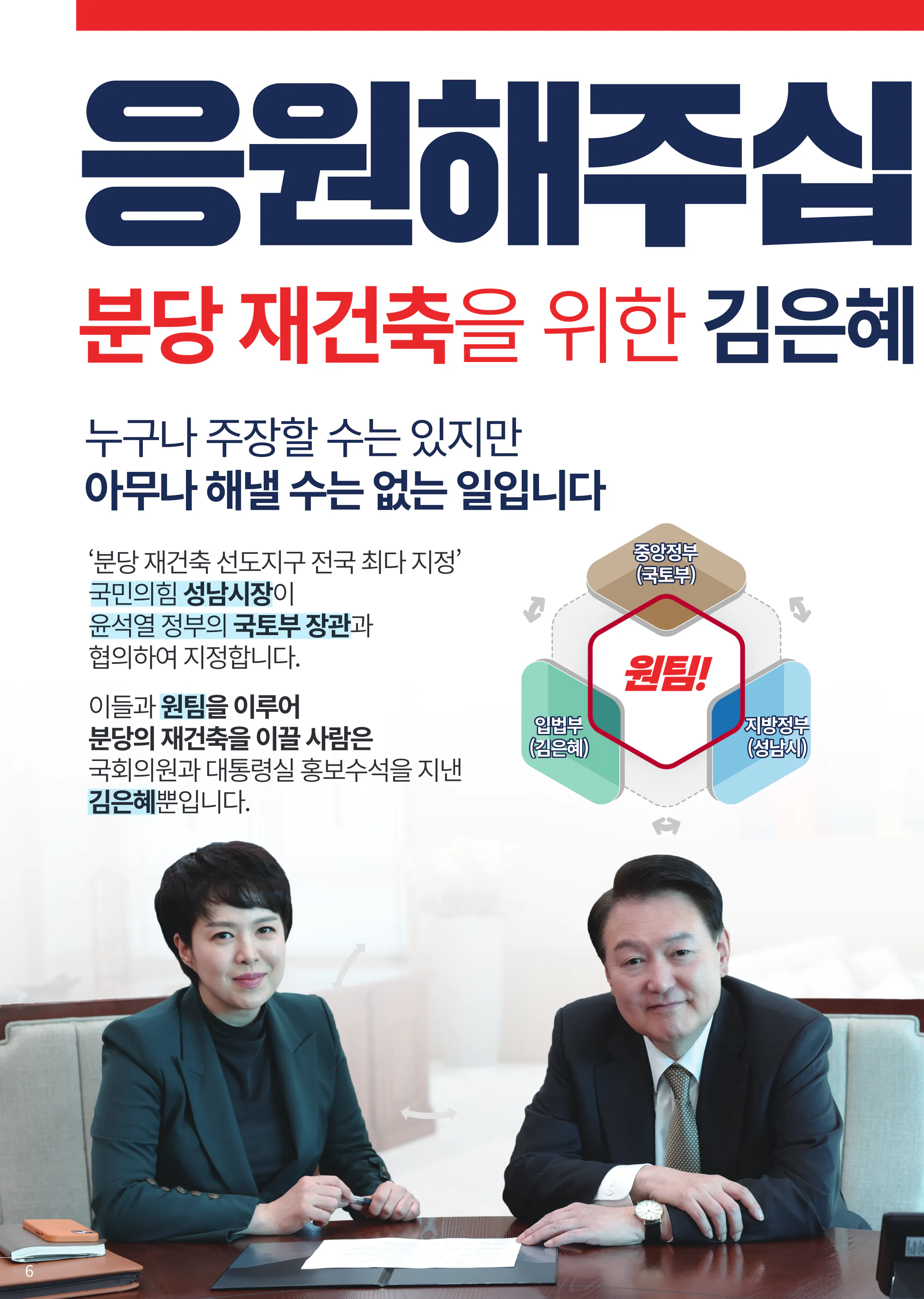 김은혜 후보 (경기 성남시분당구을) 2024년 제22대 국회의원선거 선거공보 5면