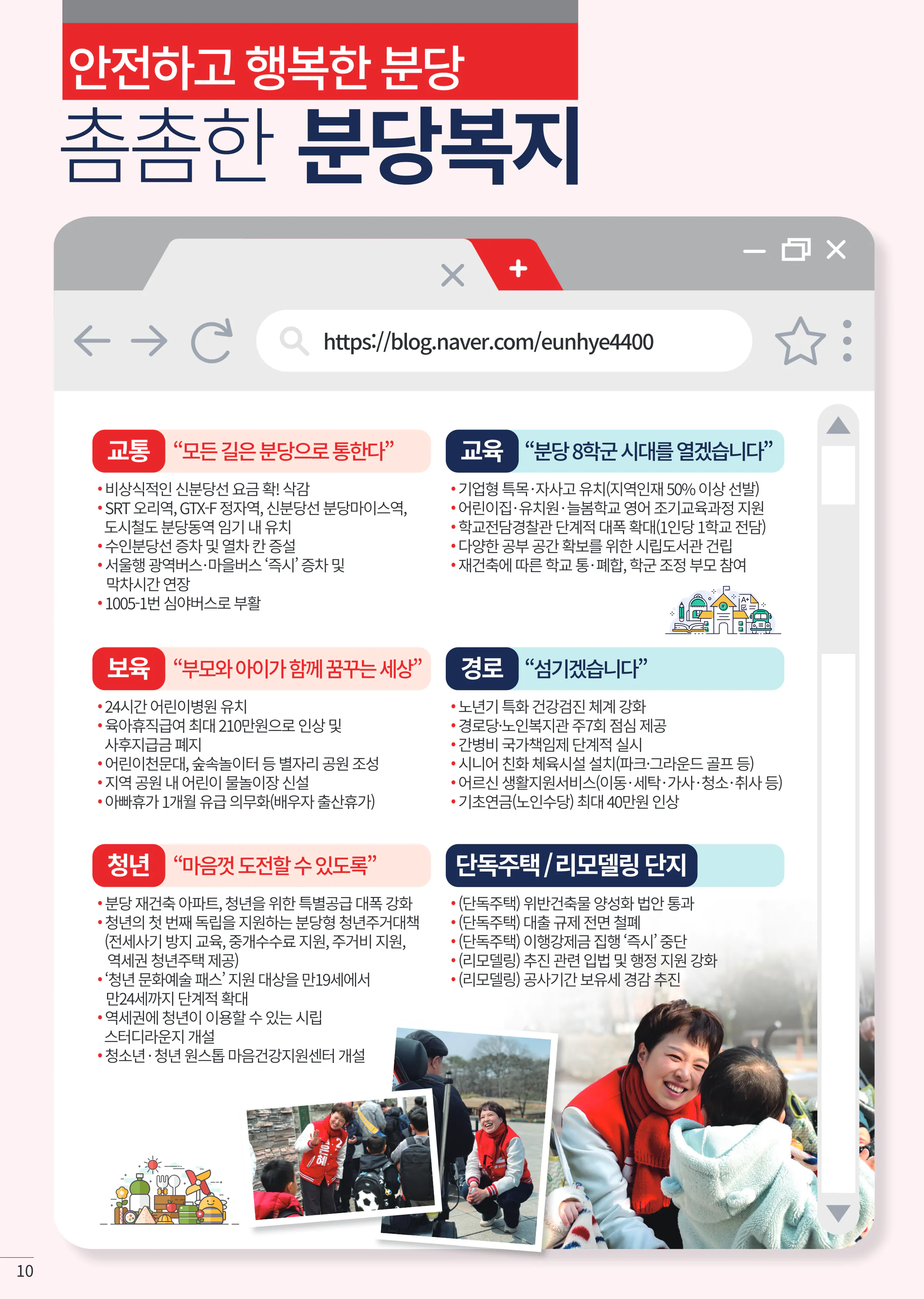 김은혜 후보 (경기 성남시분당구을) 2024년 제22대 국회의원선거 선거공보 9면