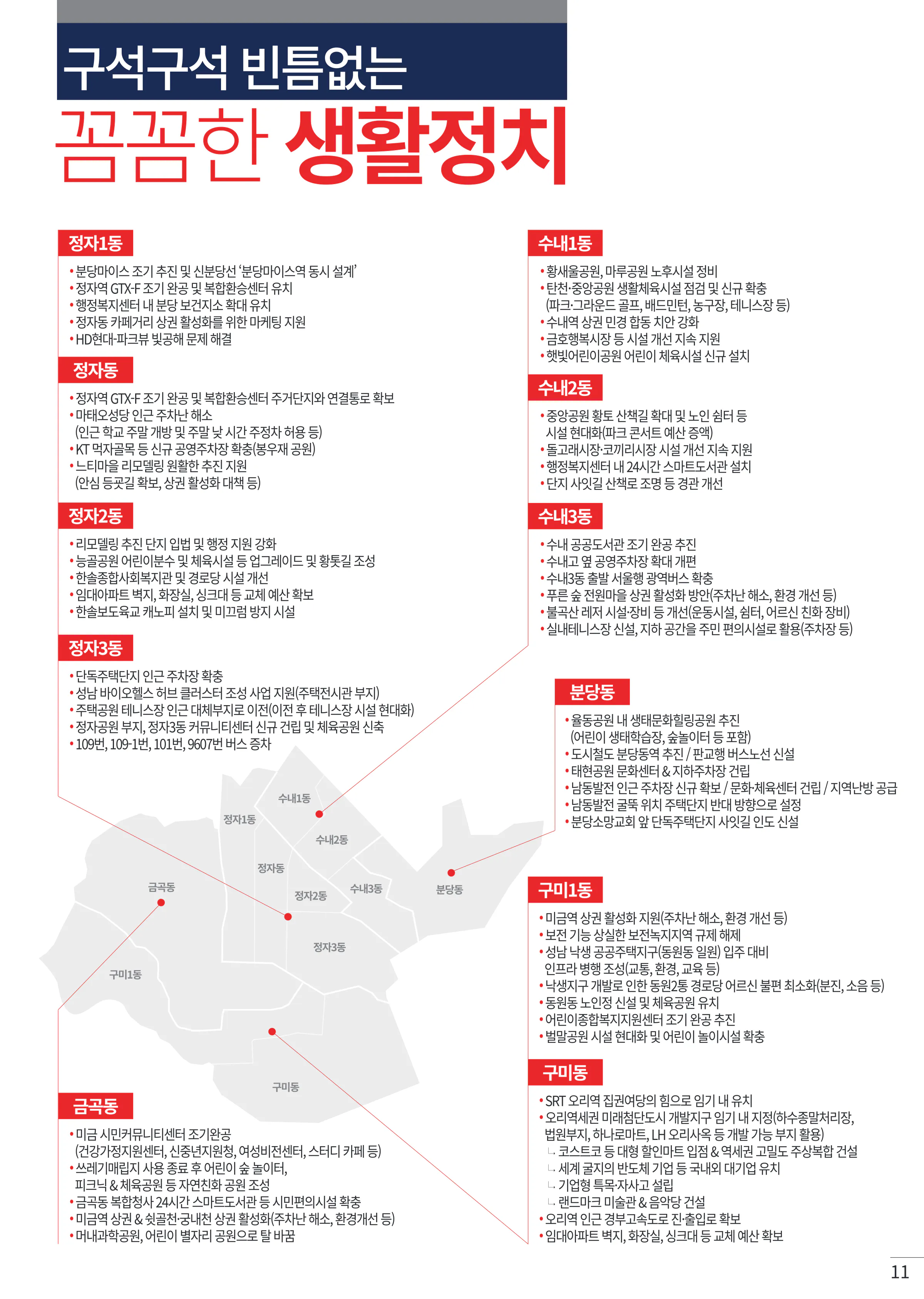 김은혜 후보 (경기 성남시분당구을) 2024년 제22대 국회의원선거 선거공보 10면