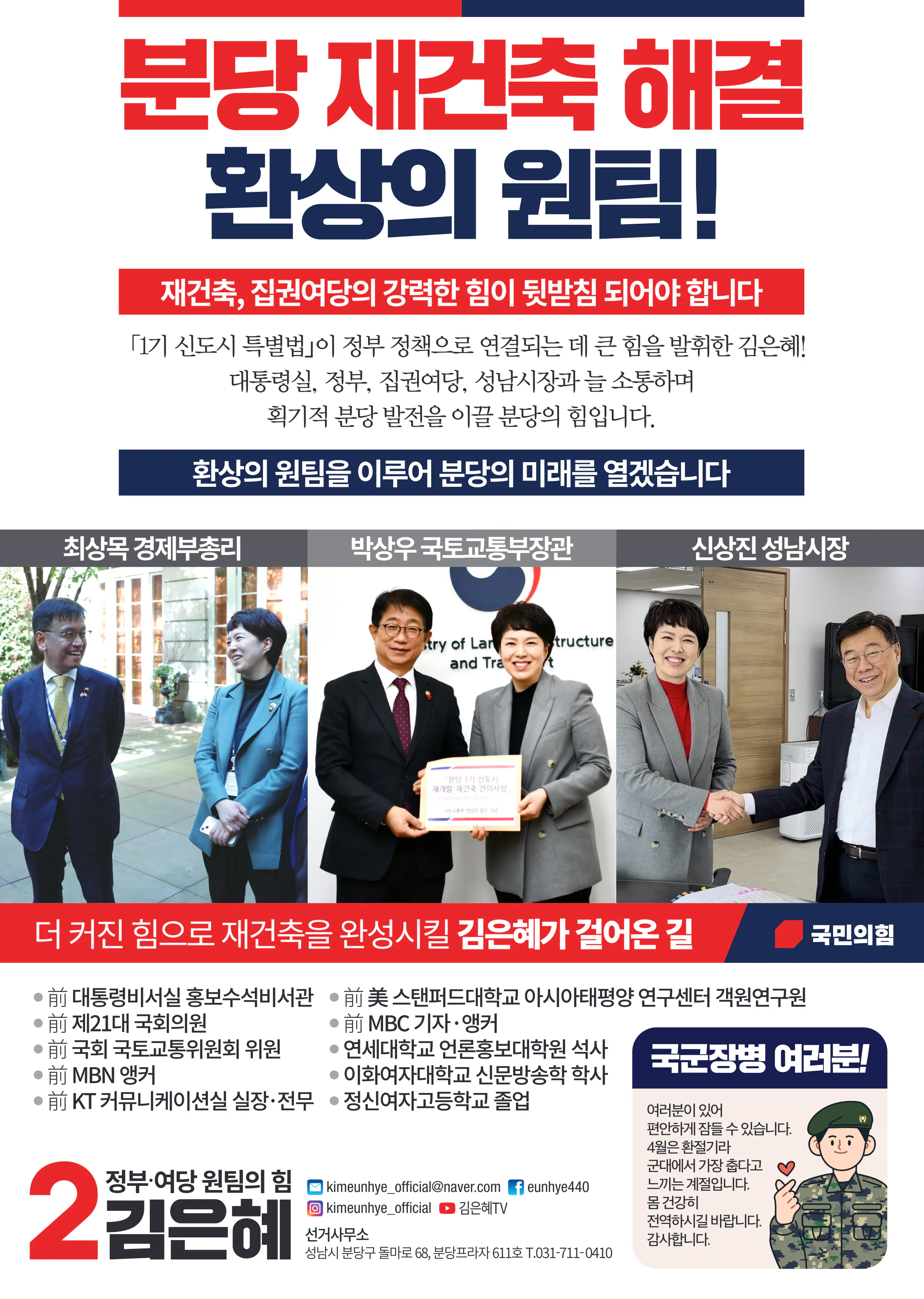 김은혜 후보 (경기 성남시분당구을) 2024년 제22대 국회의원선거 선거공보 11면