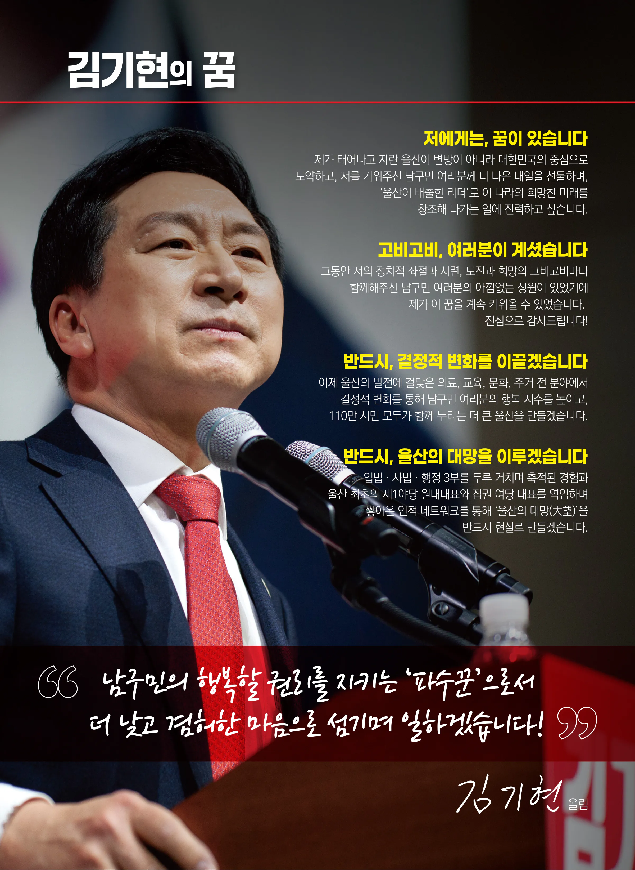 김기현 후보 (울산 남구을) 2024년 제22대 국회의원선거 선거공보 2면