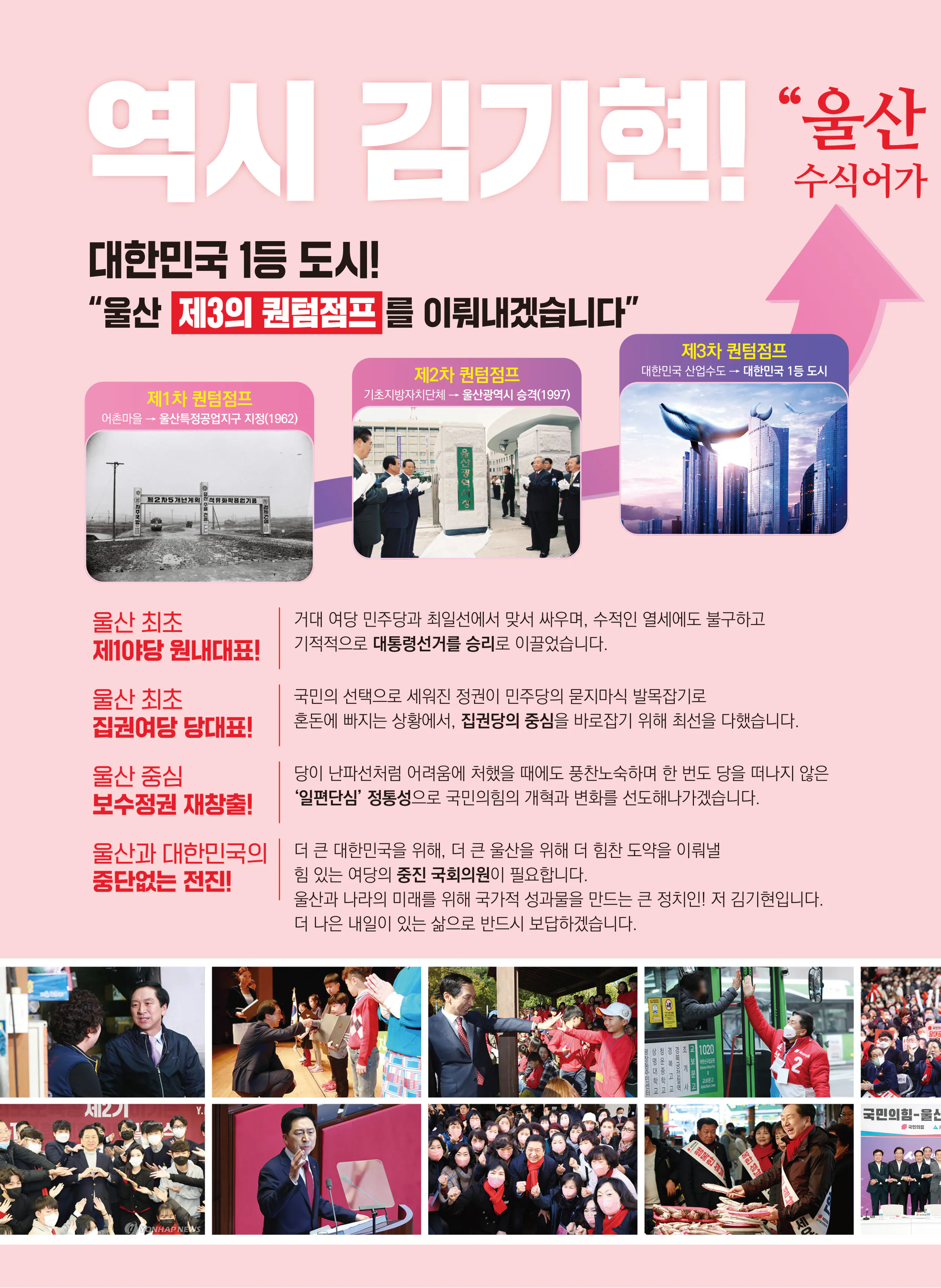 김기현 후보 (울산 남구을) 2024년 제22대 국회의원선거 선거공보 5면