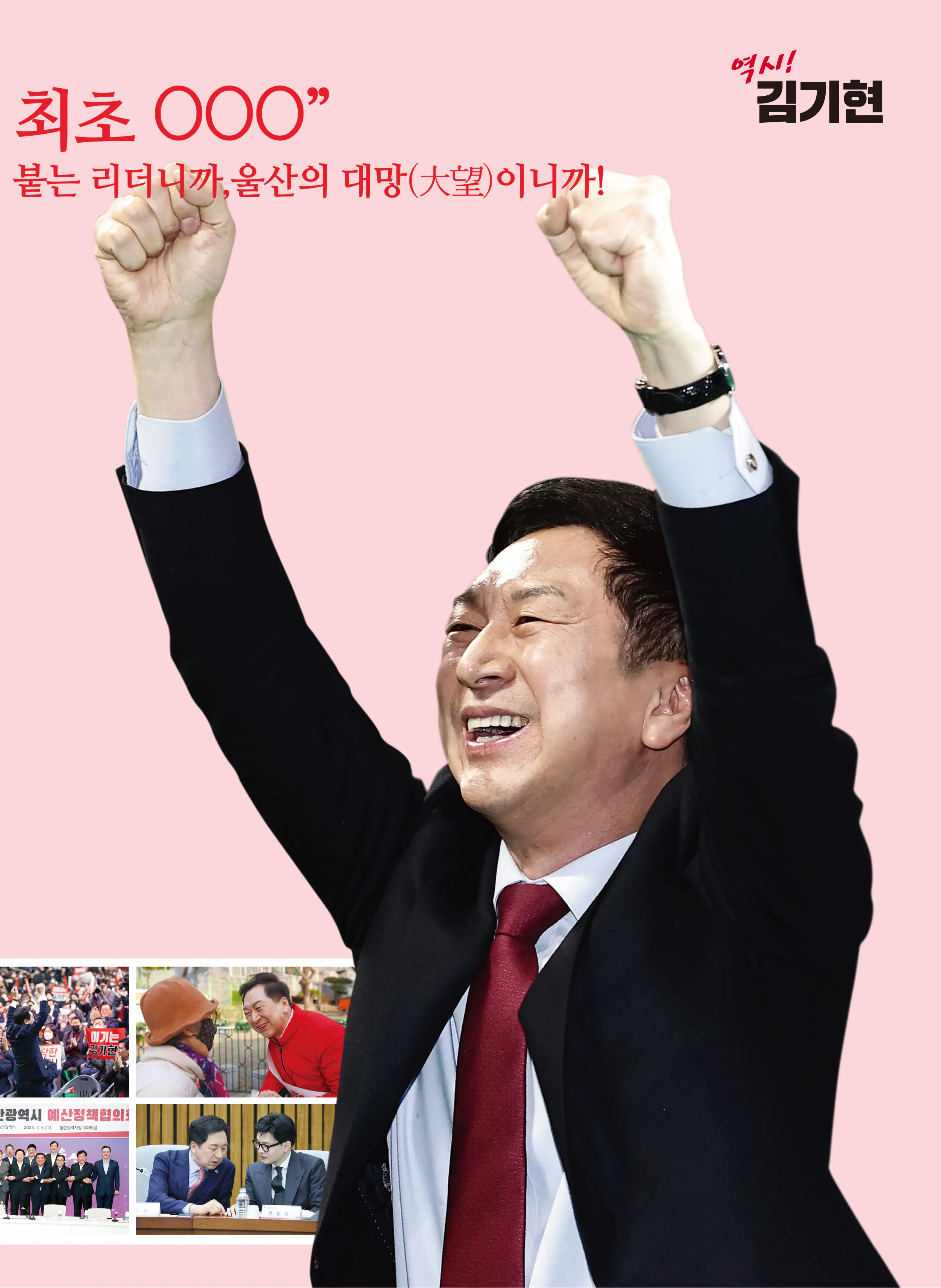 김기현 후보 (울산 남구을) 2024년 제22대 국회의원선거 선거공보 6면