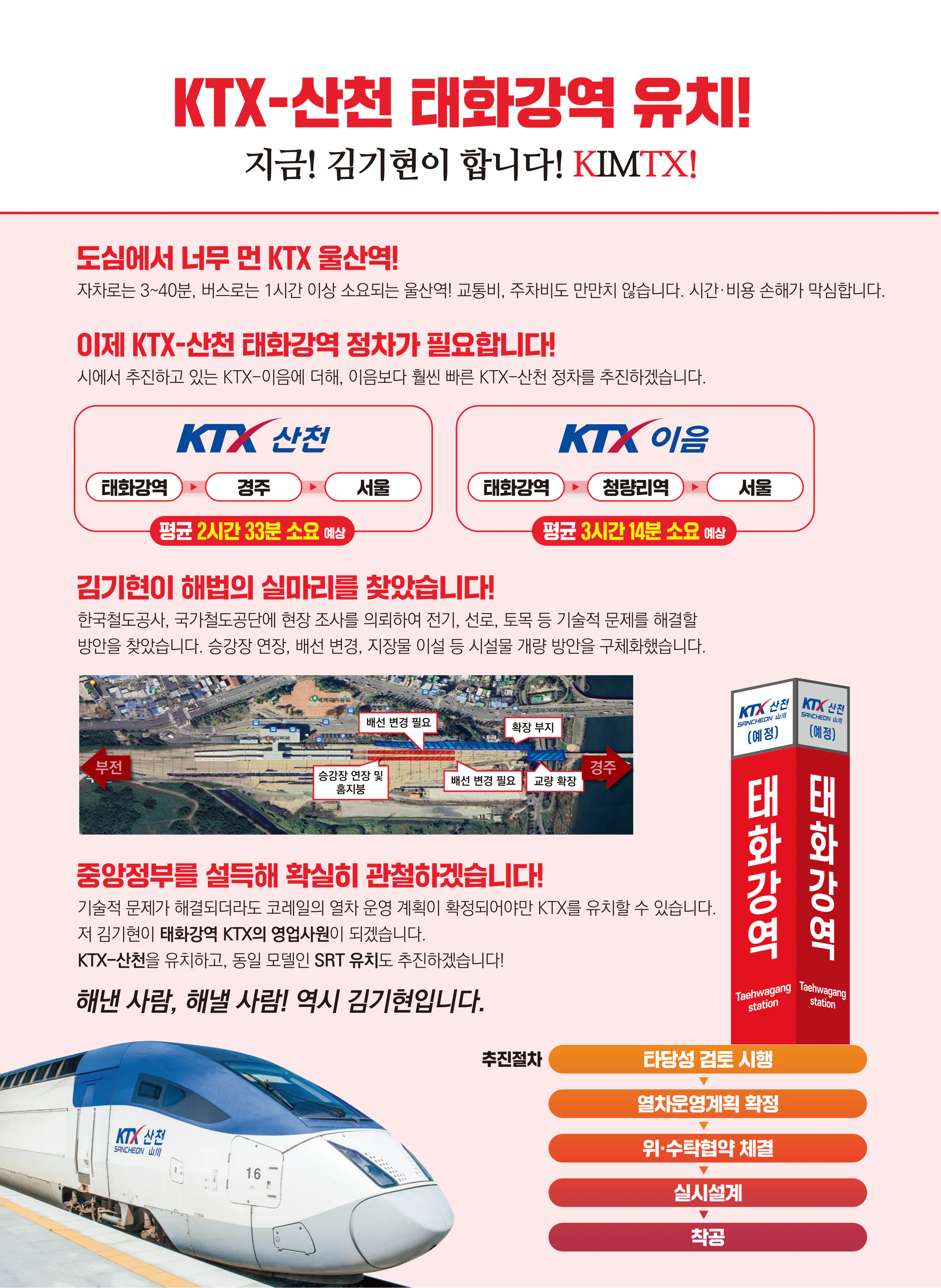 김기현 후보 (울산 남구을) 2024년 제22대 국회의원선거 선거공보 7면