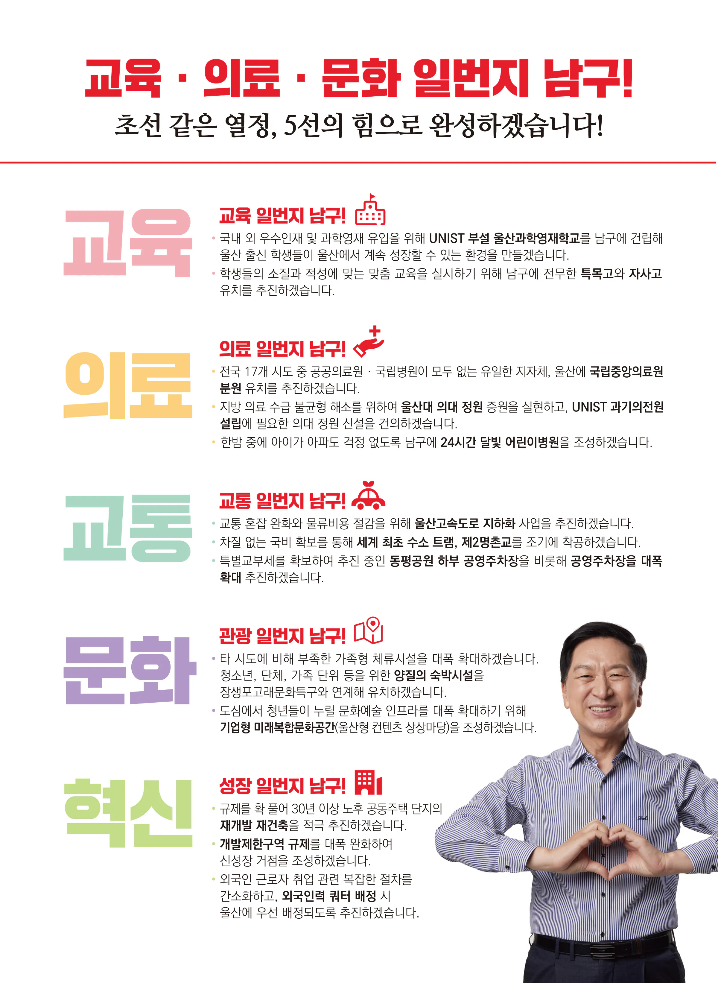 김기현 후보 (울산 남구을) 2024년 제22대 국회의원선거 선거공보 8면