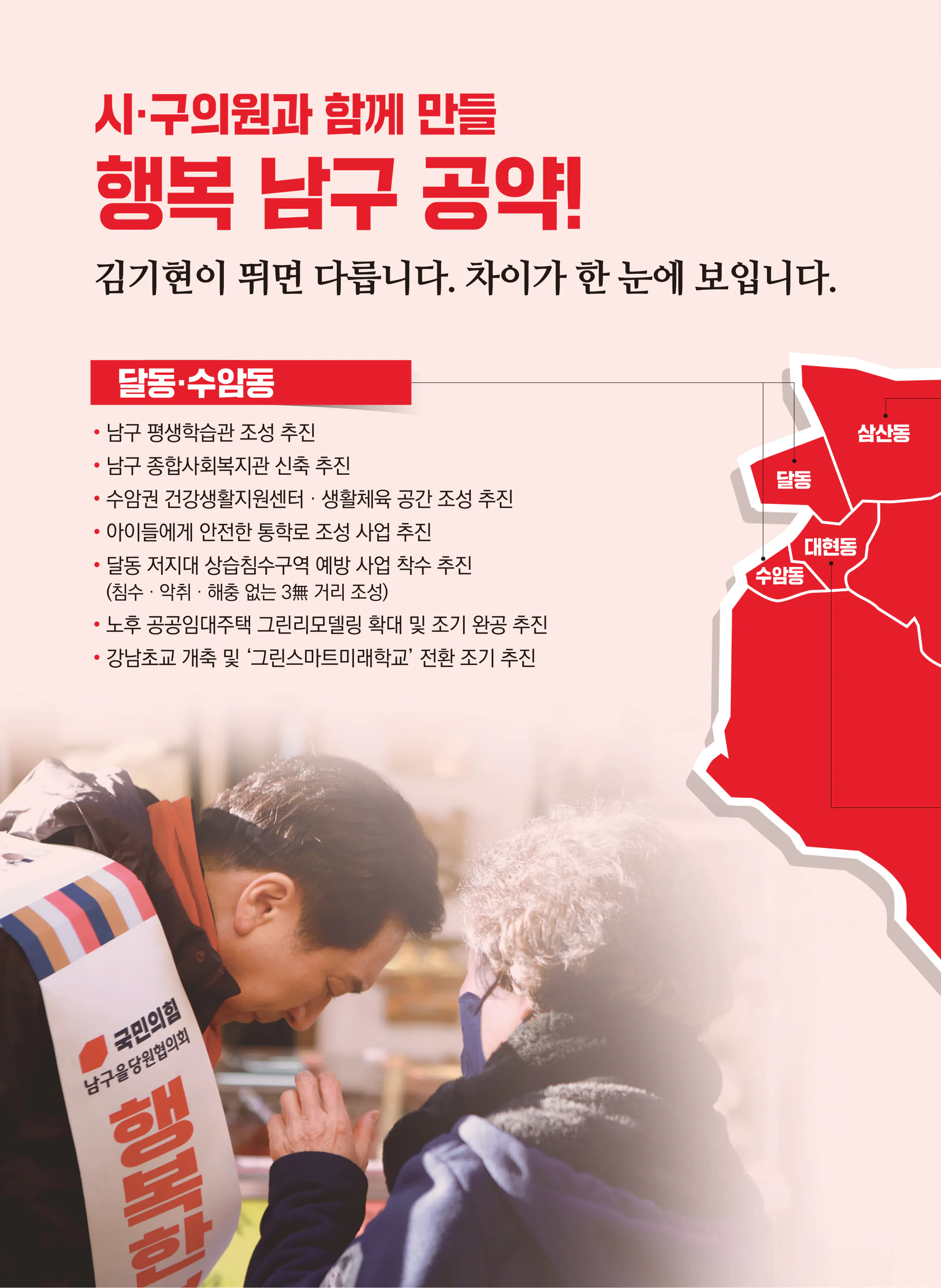 김기현 후보 (울산 남구을) 2024년 제22대 국회의원선거 선거공보 9면