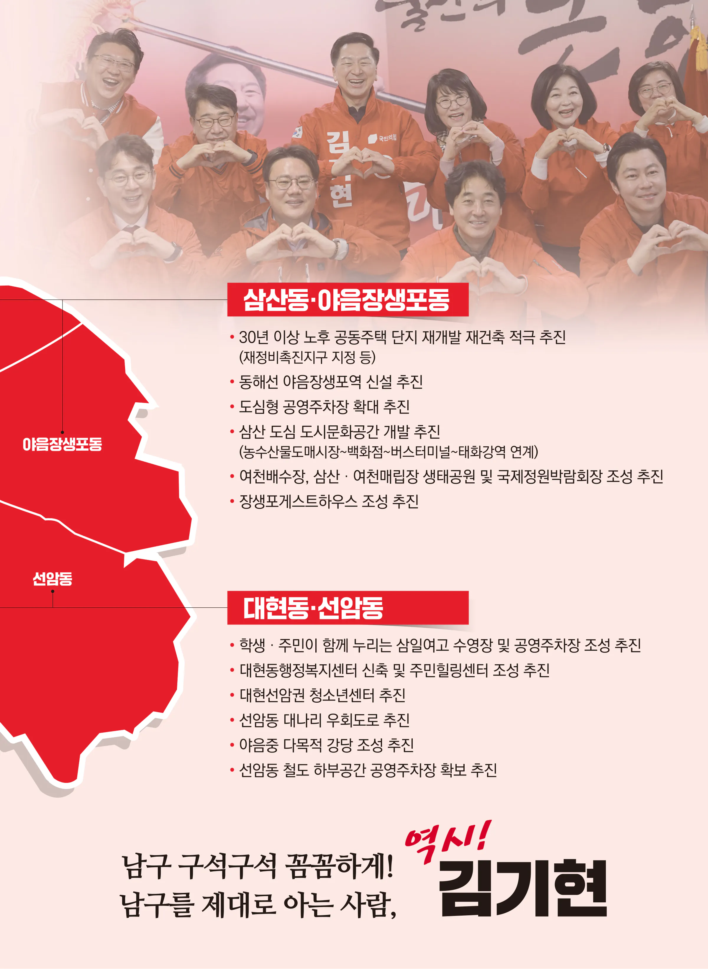 김기현 후보 (울산 남구을) 2024년 제22대 국회의원선거 선거공보 10면
