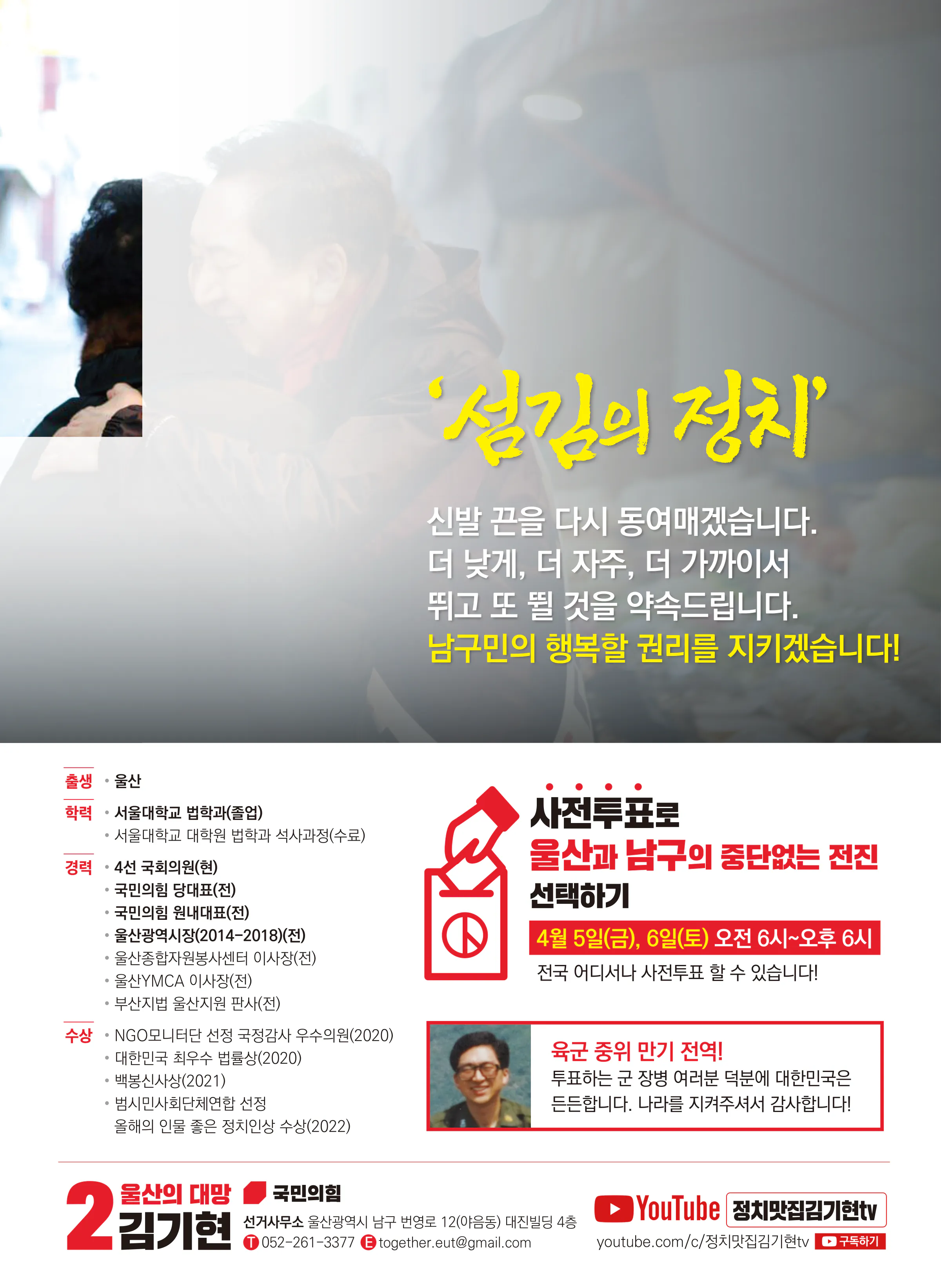김기현 후보 (울산 남구을) 2024년 제22대 국회의원선거 선거공보 11면