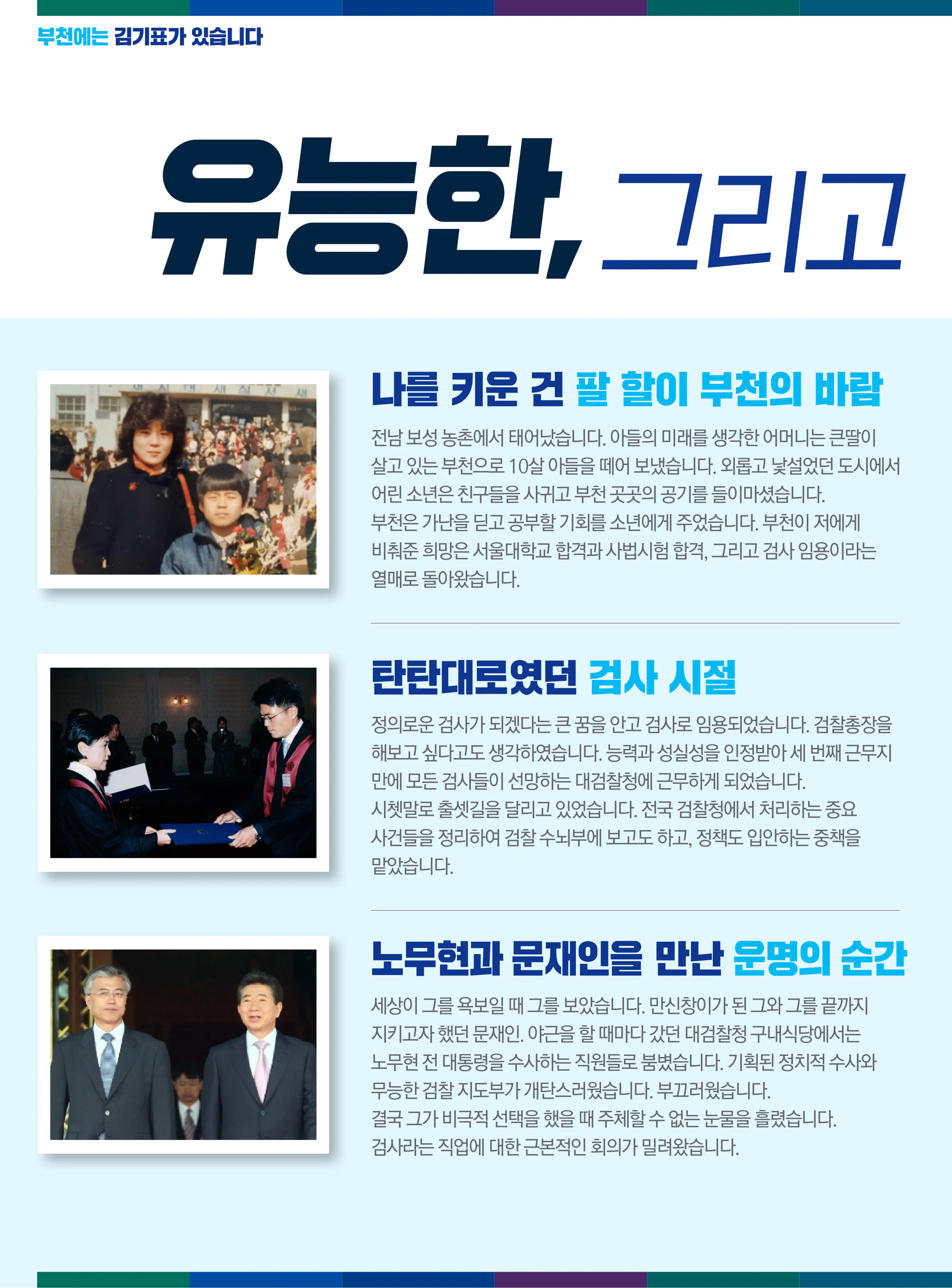 김기표 후보 (경기 부천시을) 2024년 제22대 국회의원선거 선거공보 3면