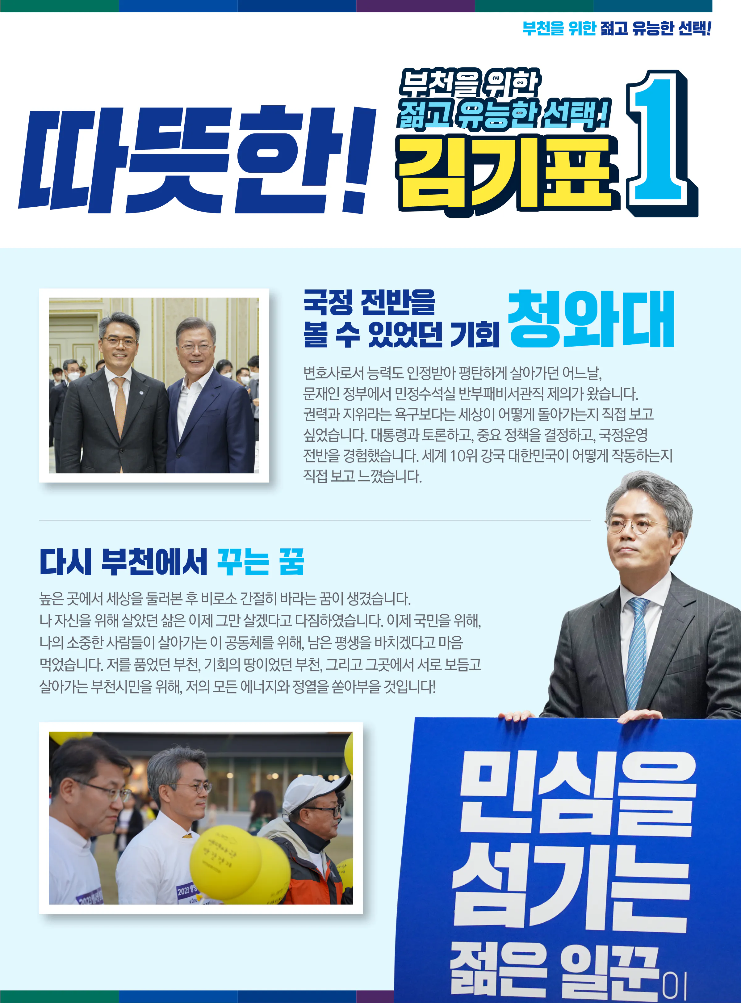 김기표 후보 (경기 부천시을) 2024년 제22대 국회의원선거 선거공보 4면