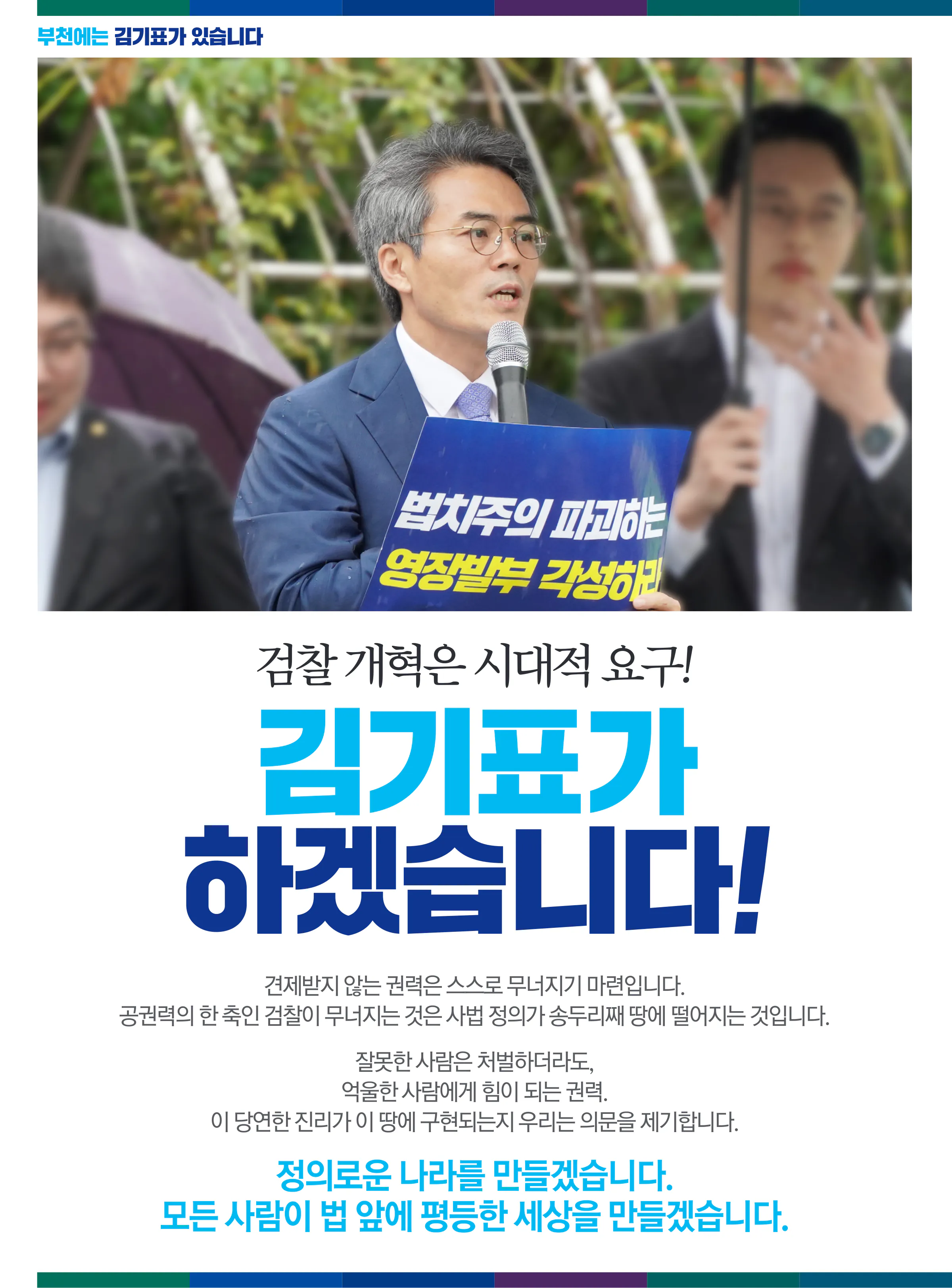 김기표 후보 (경기 부천시을) 2024년 제22대 국회의원선거 선거공보 5면