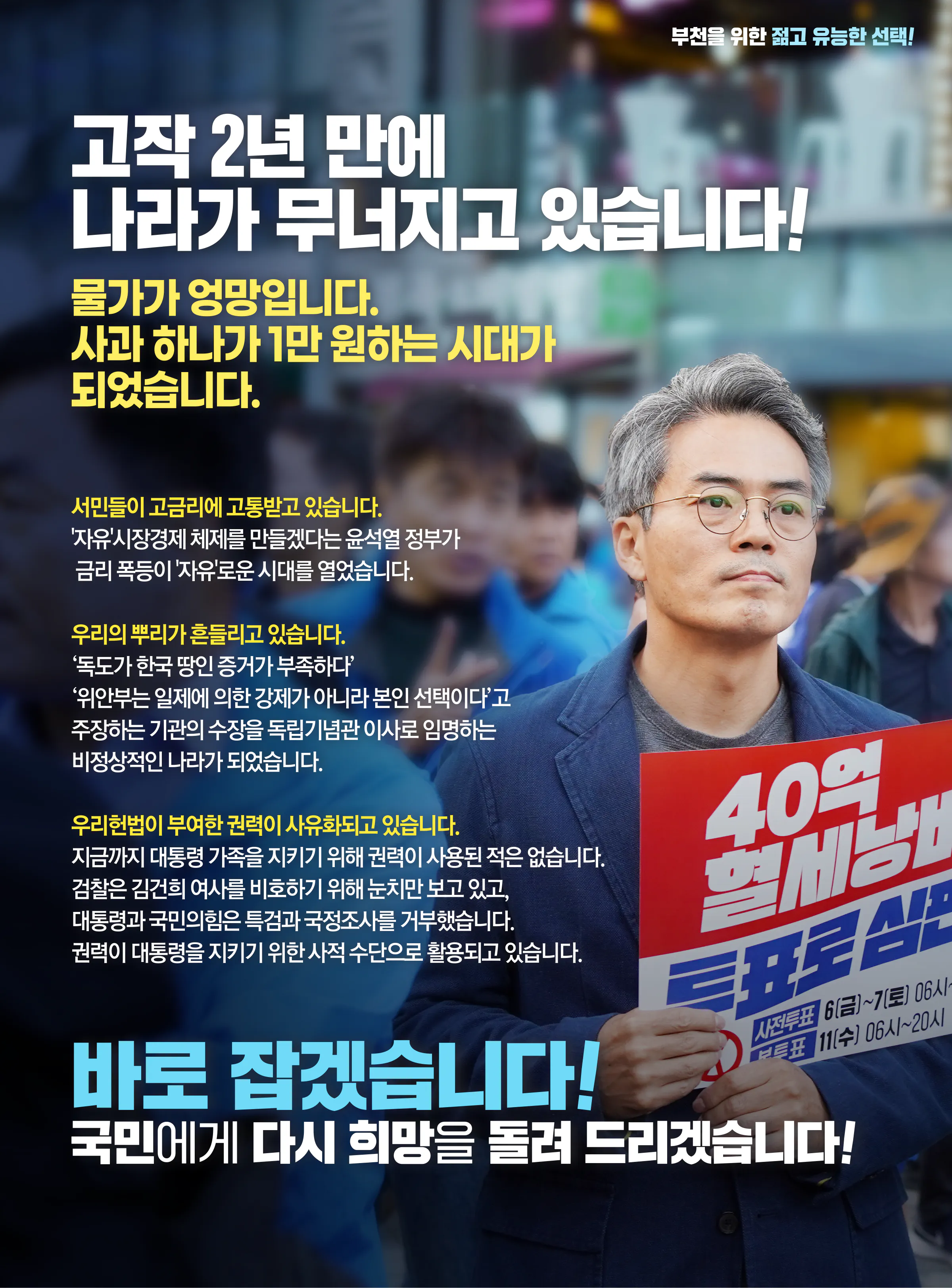 김기표 후보 (경기 부천시을) 2024년 제22대 국회의원선거 선거공보 6면