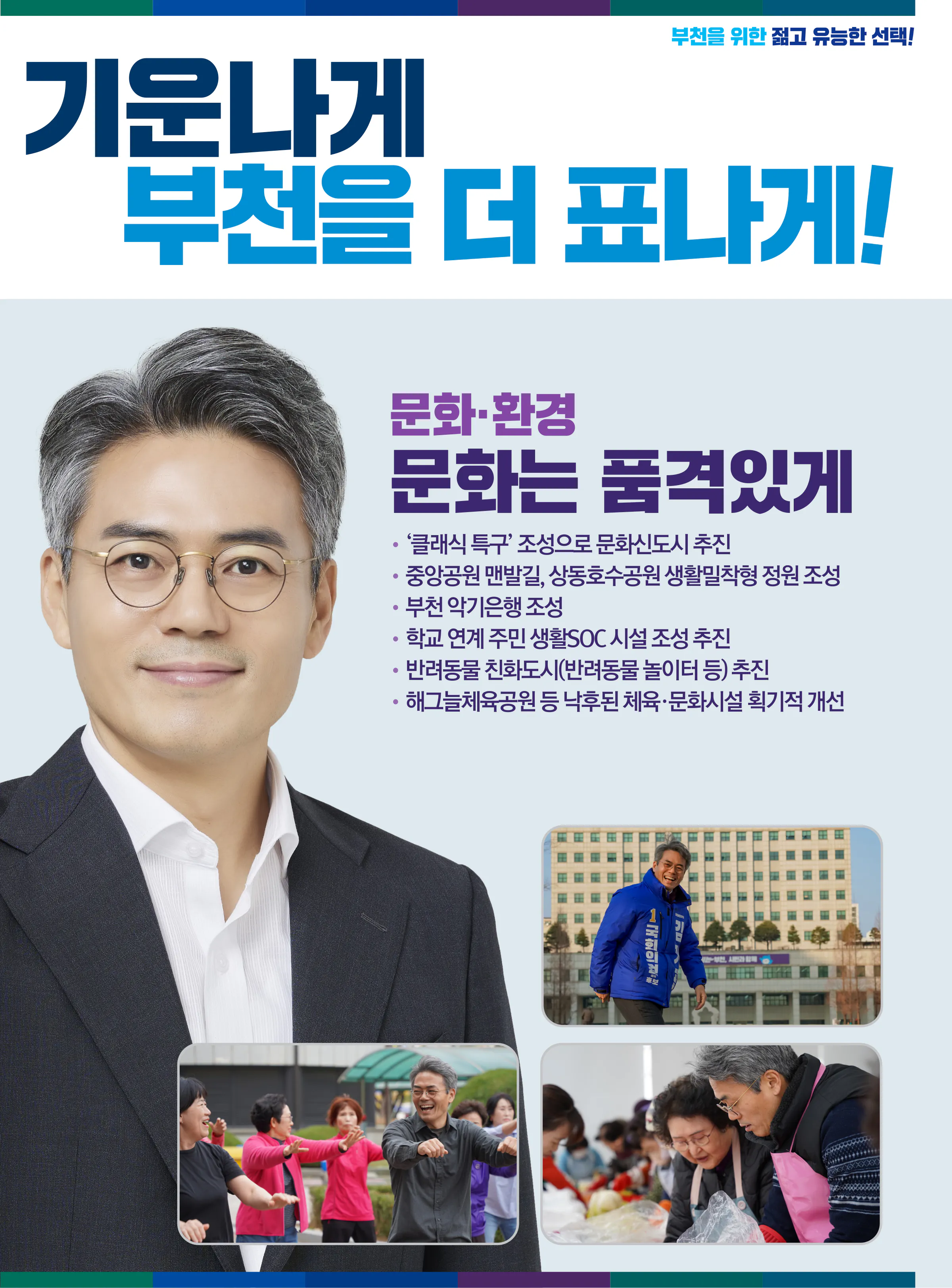 김기표 후보 (경기 부천시을) 2024년 제22대 국회의원선거 선거공보 8면