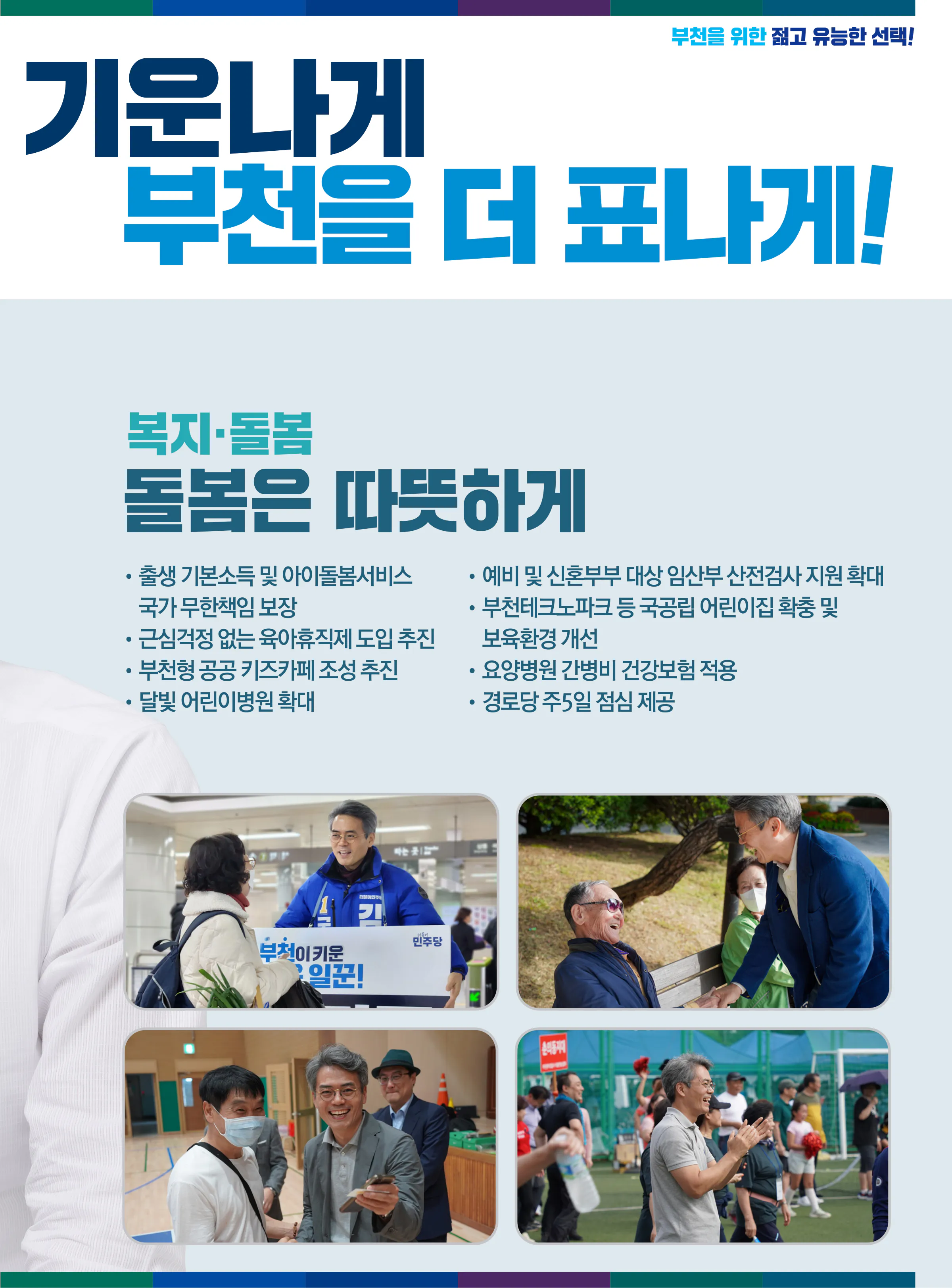 김기표 후보 (경기 부천시을) 2024년 제22대 국회의원선거 선거공보 10면