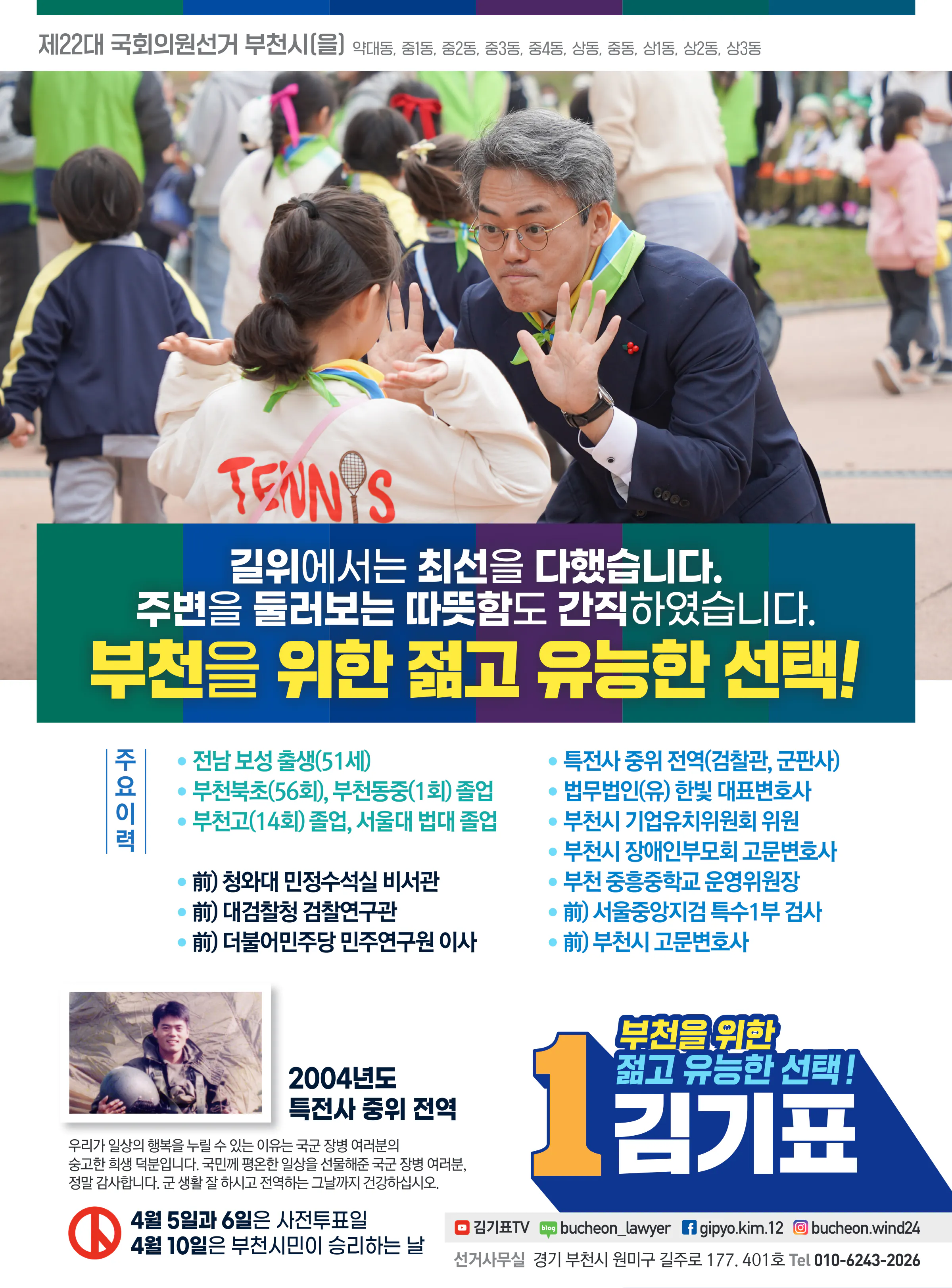 김기표 후보 (경기 부천시을) 2024년 제22대 국회의원선거 선거공보 11면