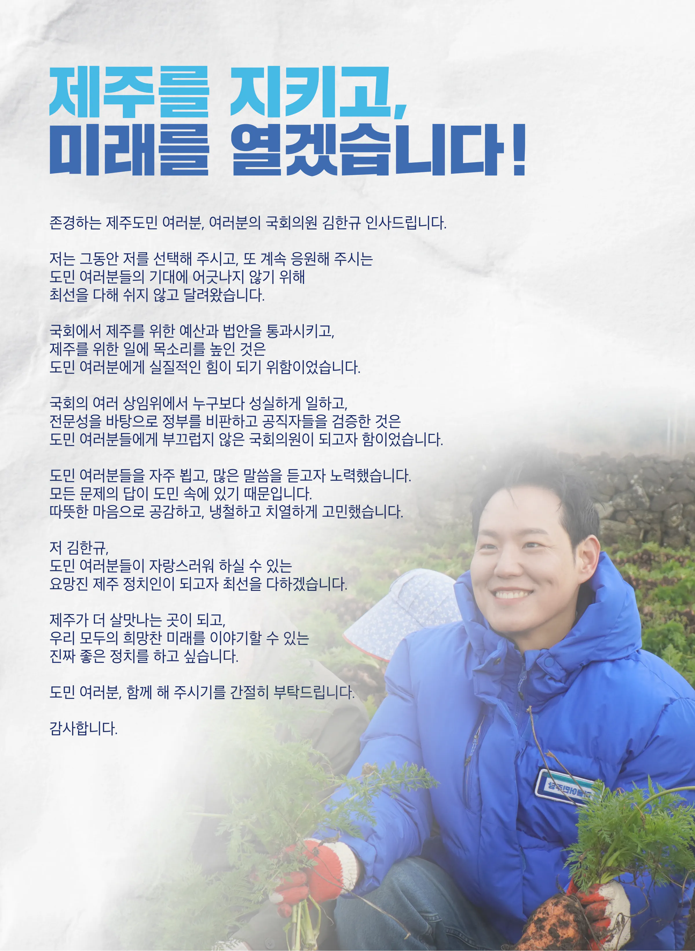 김한규 후보 (제주 제주시을) 2024년 제22대 국회의원선거 선거공보 2면