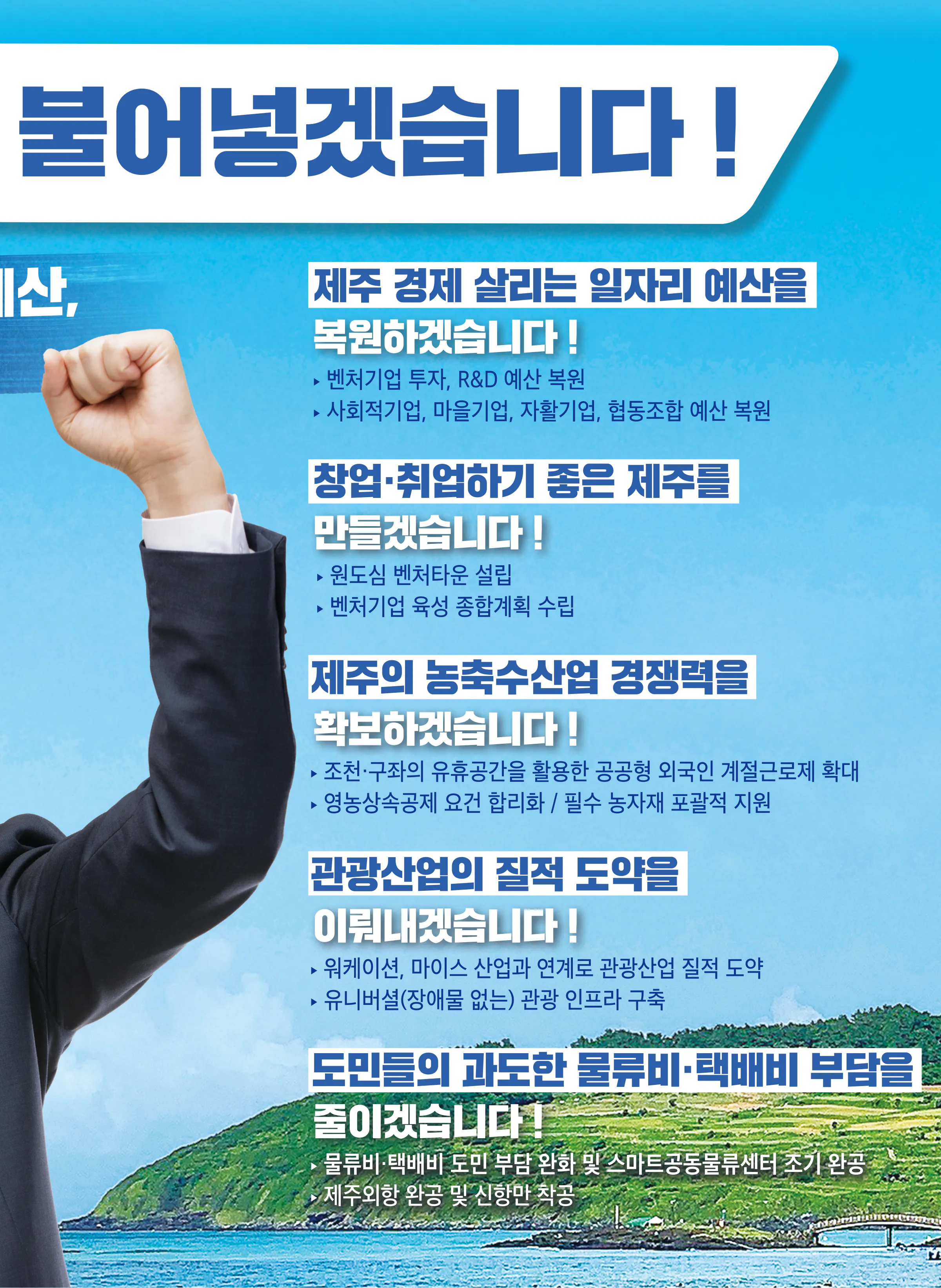 김한규 후보 (제주 제주시을) 2024년 제22대 국회의원선거 선거공보 4면
