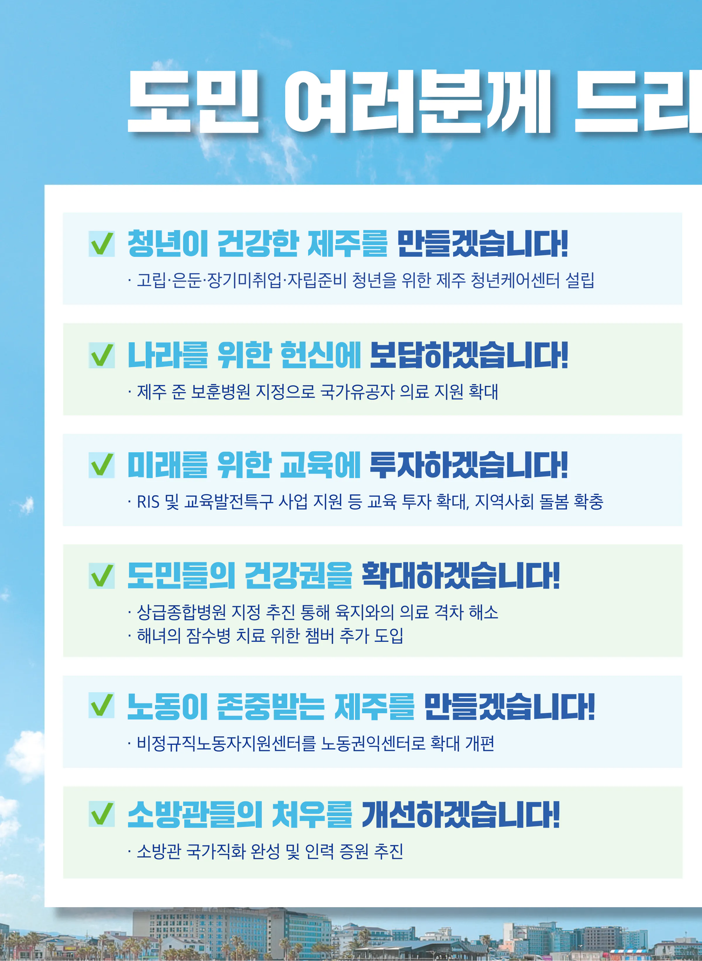 김한규 후보 (제주 제주시을) 2024년 제22대 국회의원선거 선거공보 5면