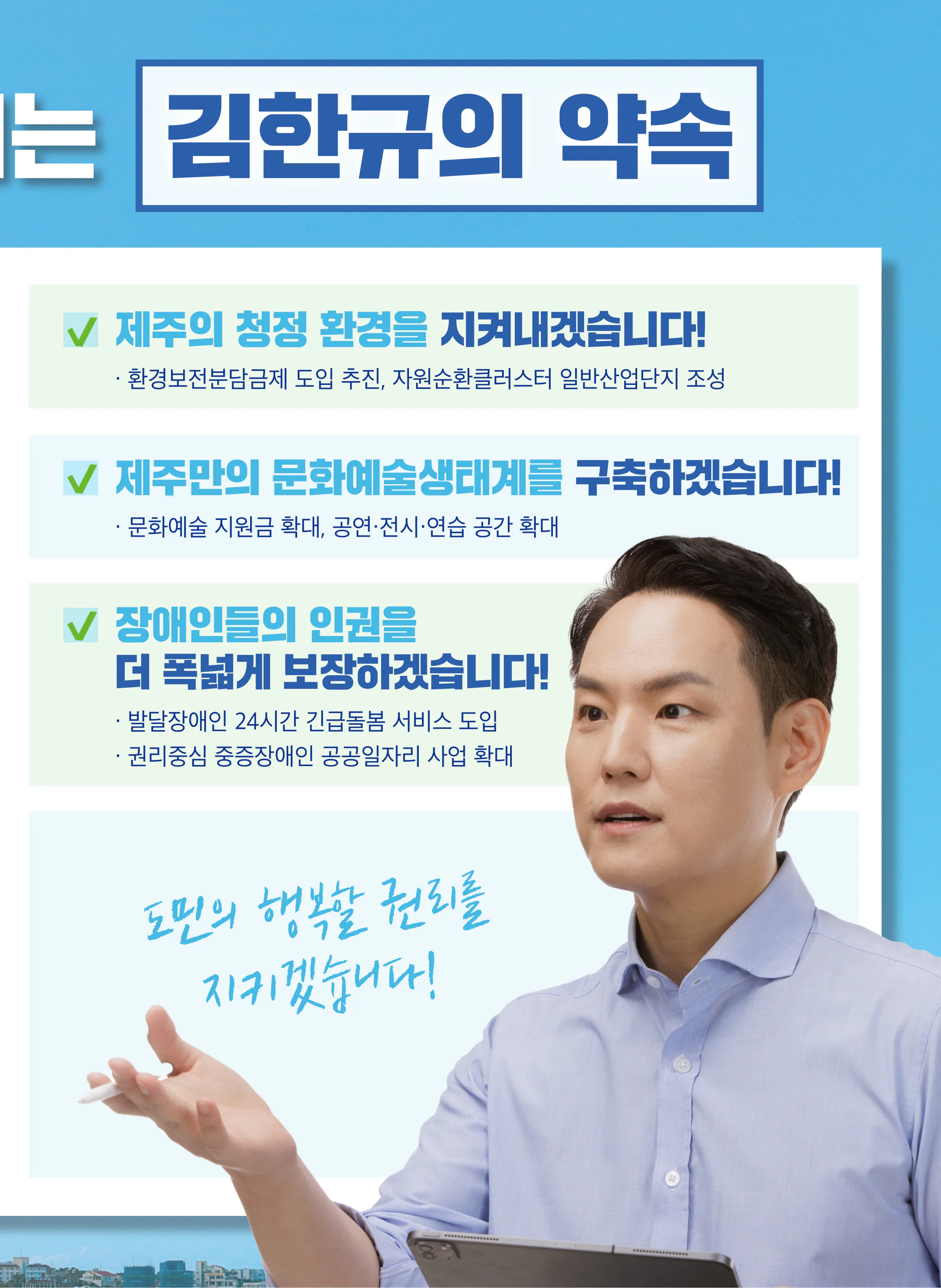 김한규 후보 (제주 제주시을) 2024년 제22대 국회의원선거 선거공보 6면