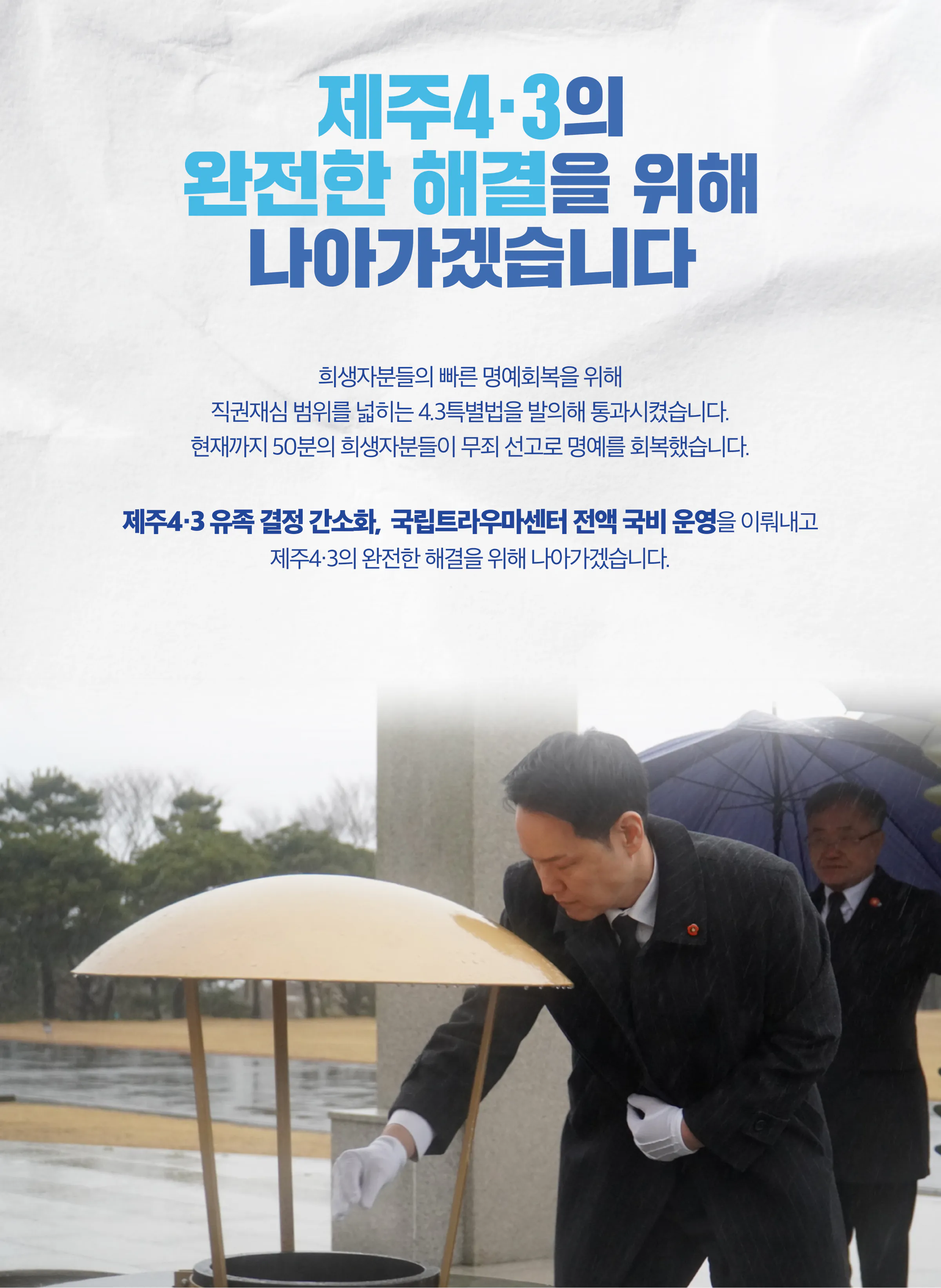 김한규 후보 (제주 제주시을) 2024년 제22대 국회의원선거 선거공보 7면