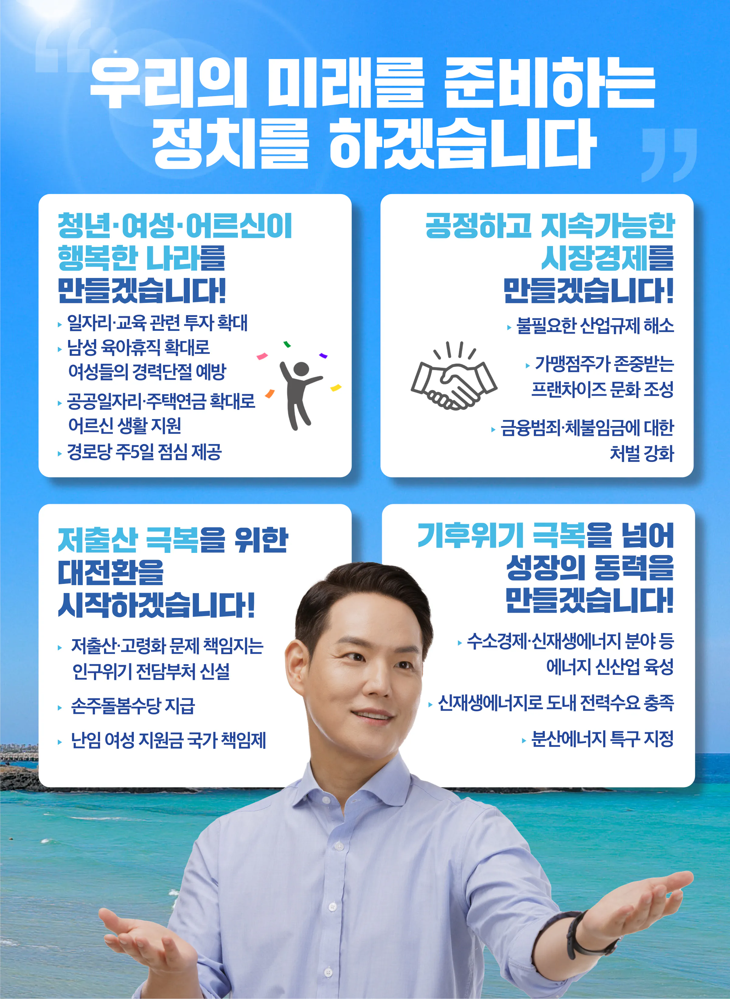 김한규 후보 (제주 제주시을) 2024년 제22대 국회의원선거 선거공보 8면