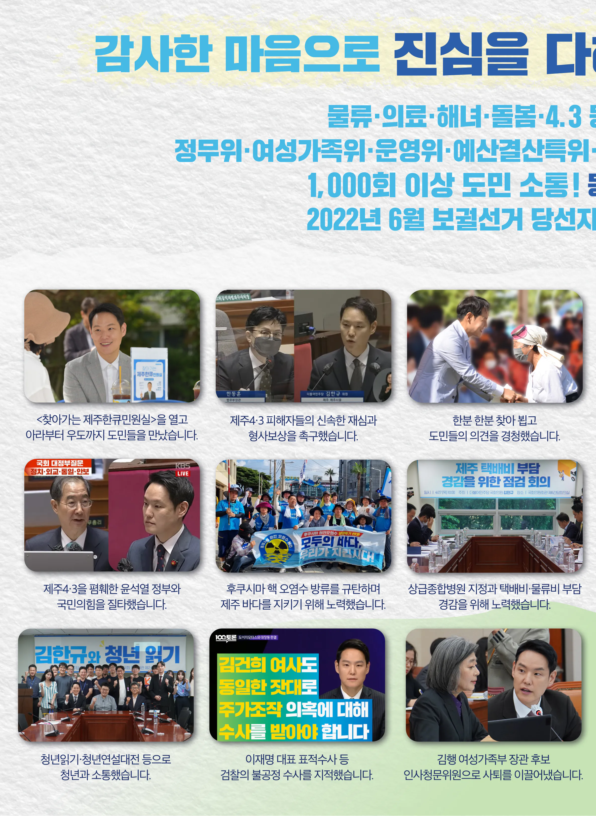 김한규 후보 (제주 제주시을) 2024년 제22대 국회의원선거 선거공보 9면