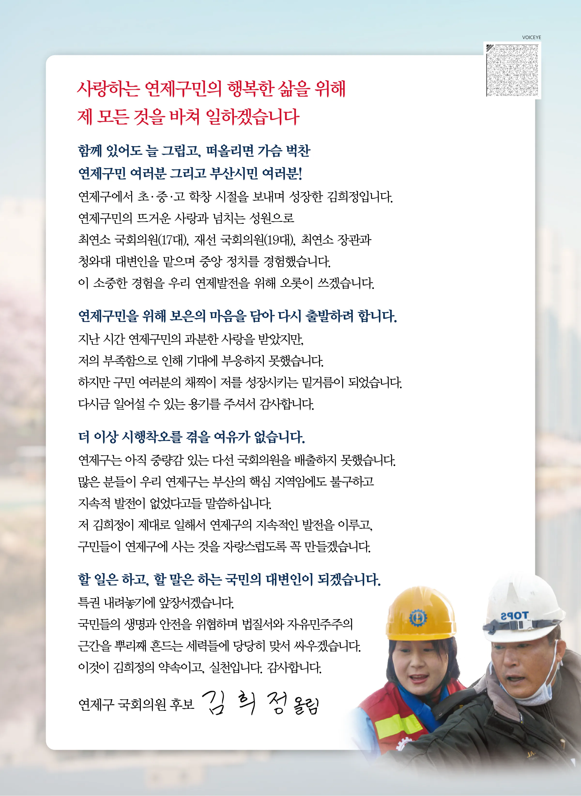 김희정 후보 (부산 연제구) 2024년 제22대 국회의원선거 선거공보 2면