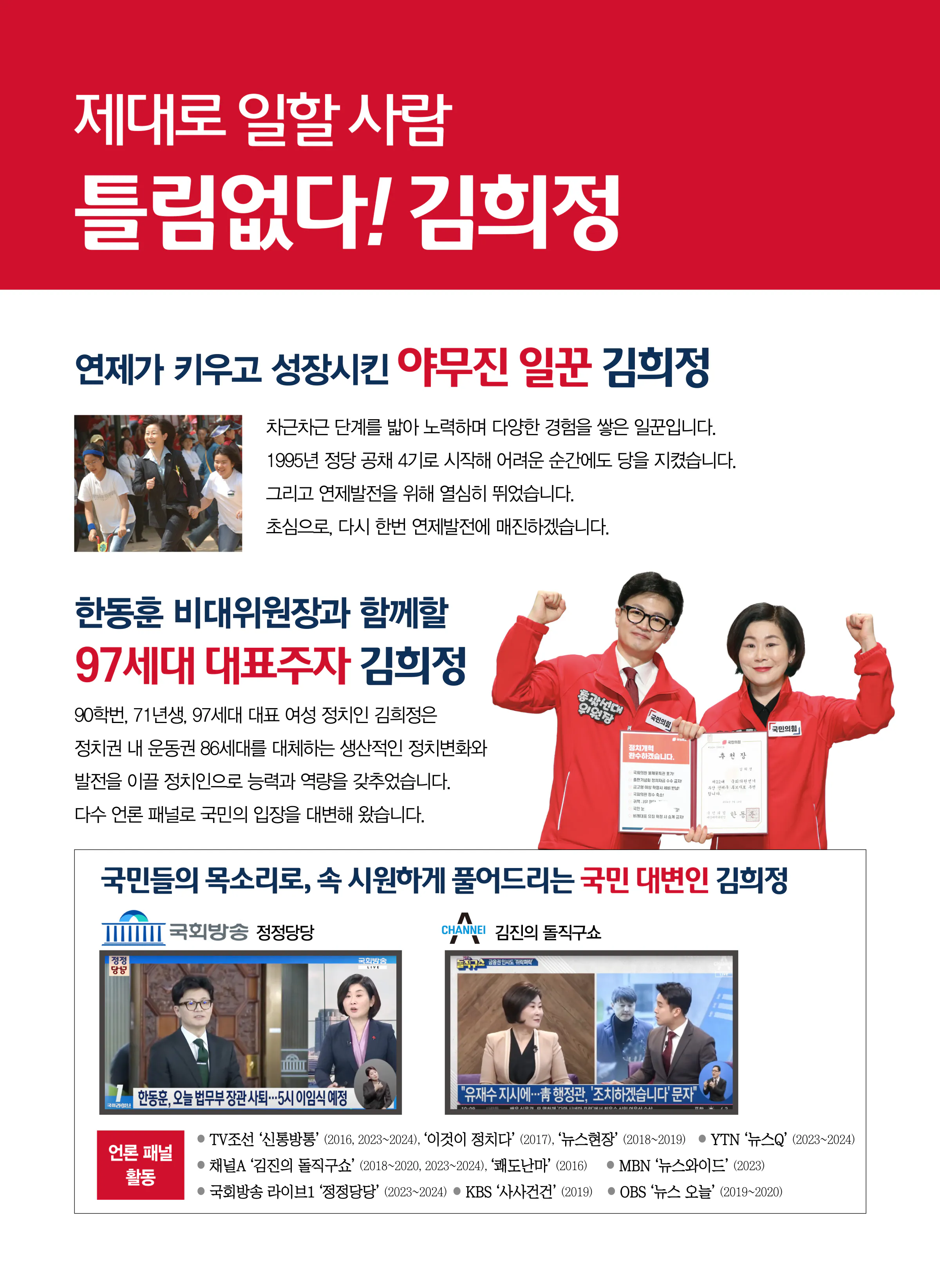 김희정 후보 (부산 연제구) 2024년 제22대 국회의원선거 선거공보 3면