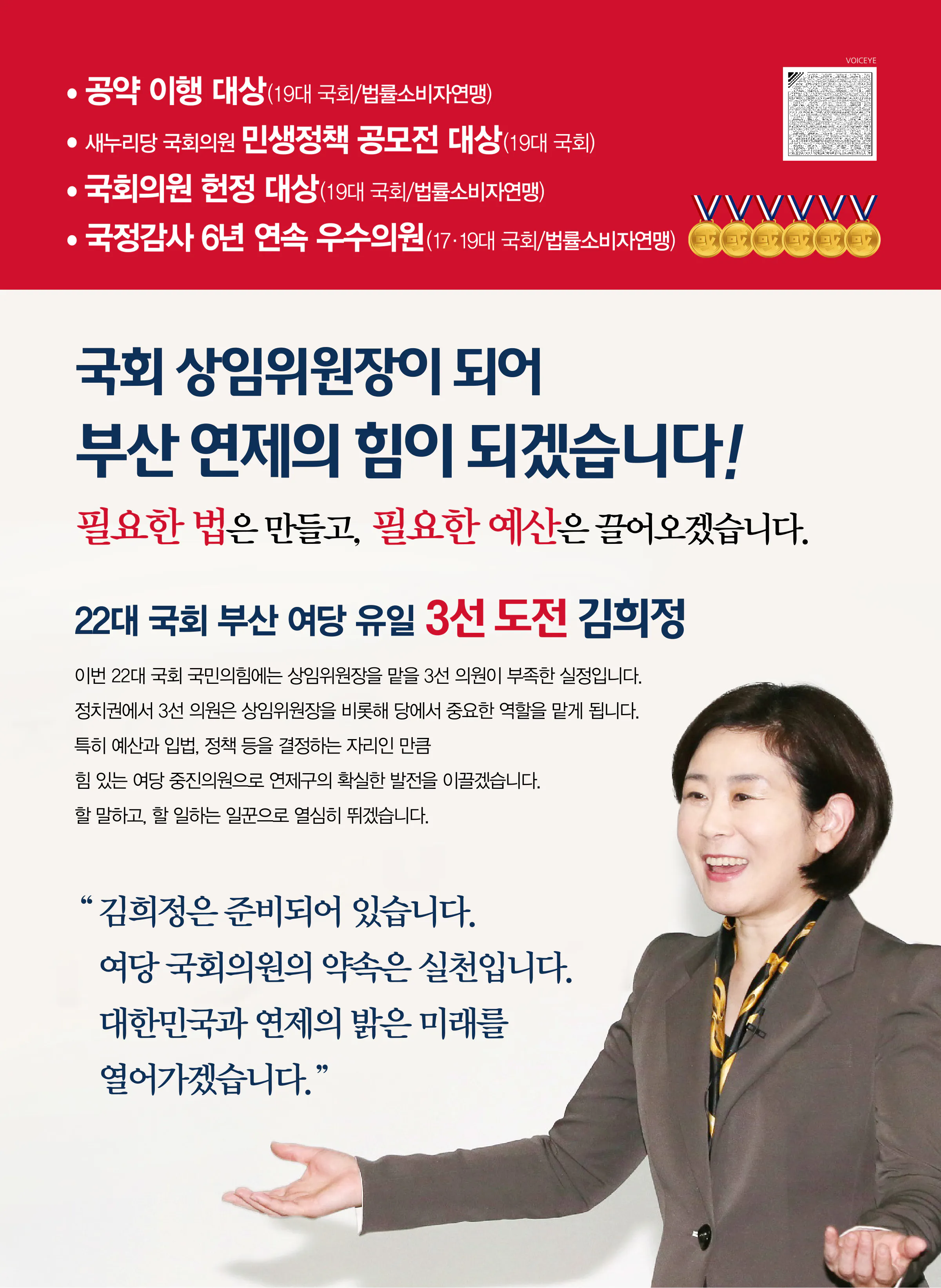 김희정 후보 (부산 연제구) 2024년 제22대 국회의원선거 선거공보 4면