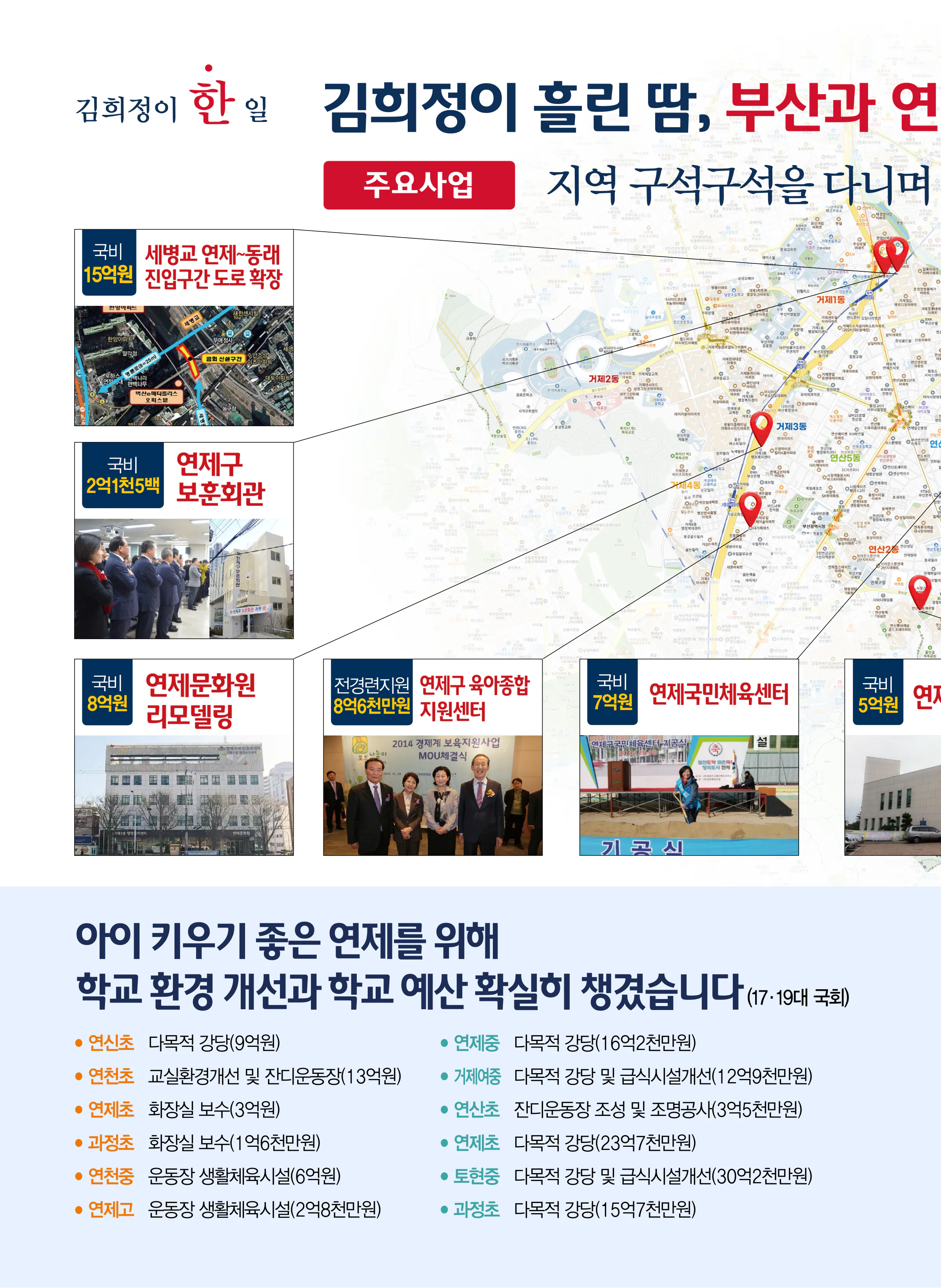 김희정 후보 (부산 연제구) 2024년 제22대 국회의원선거 선거공보 5면