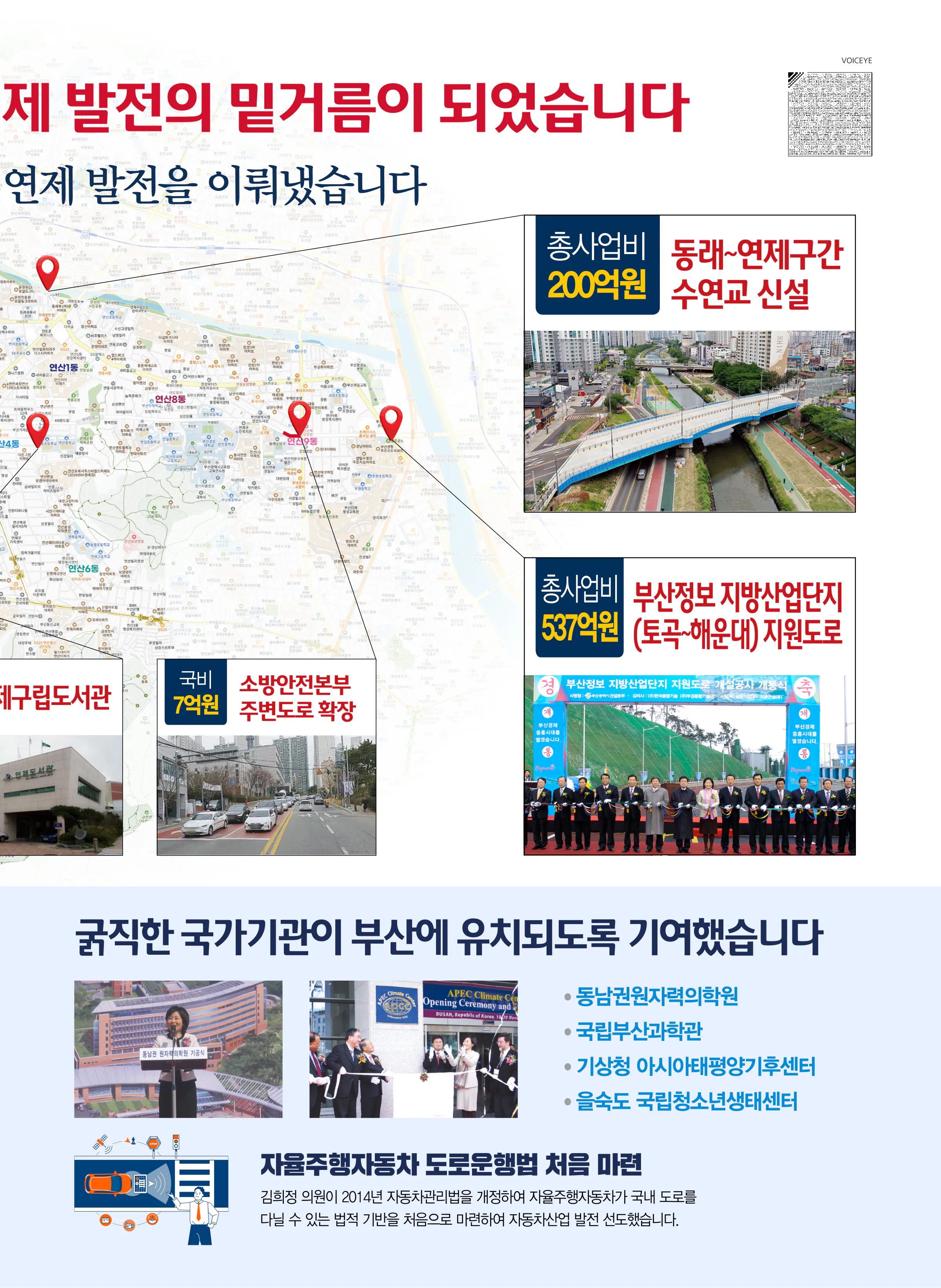 김희정 후보 (부산 연제구) 2024년 제22대 국회의원선거 선거공보 6면
