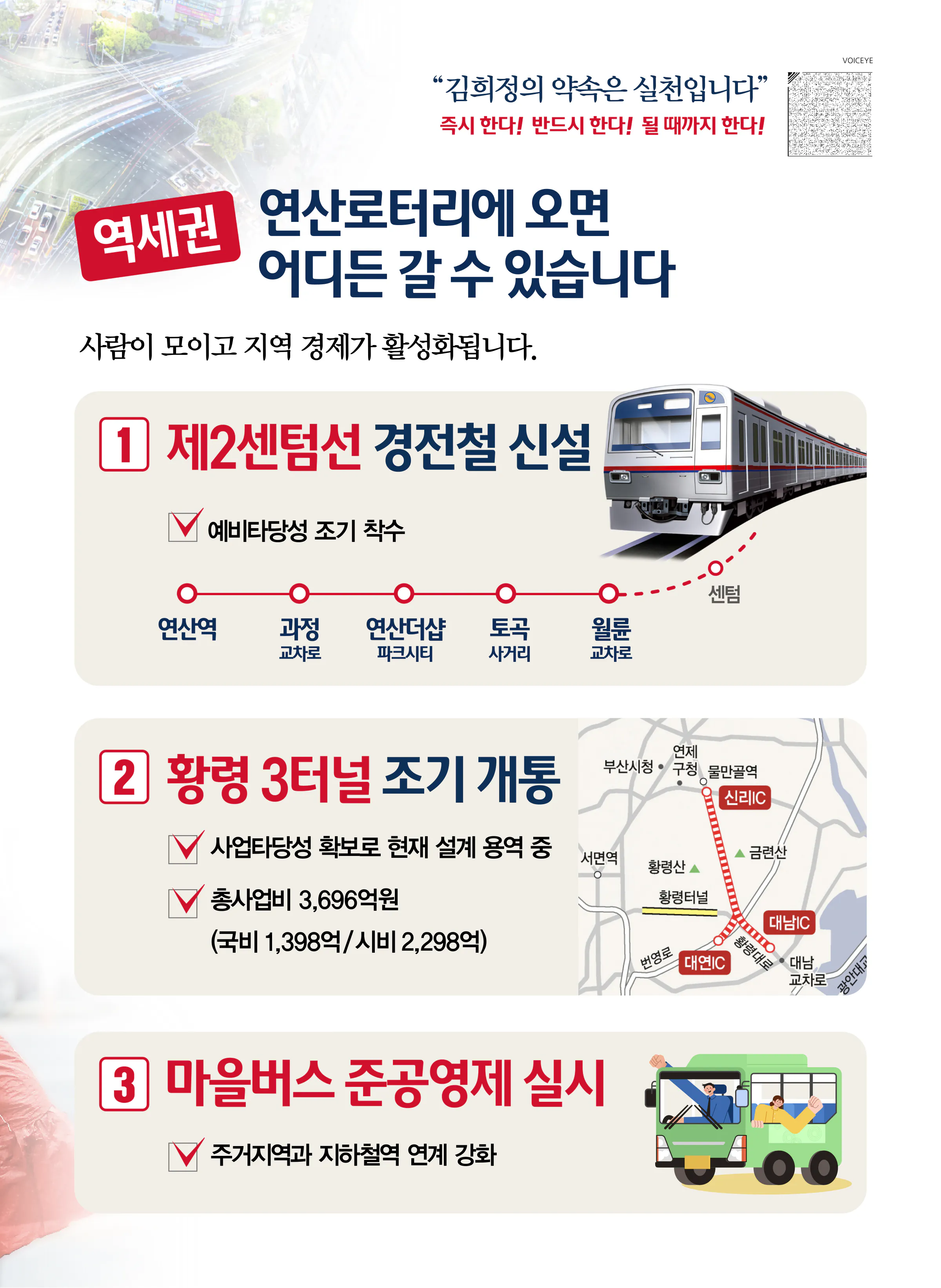 김희정 후보 (부산 연제구) 2024년 제22대 국회의원선거 선거공보 8면