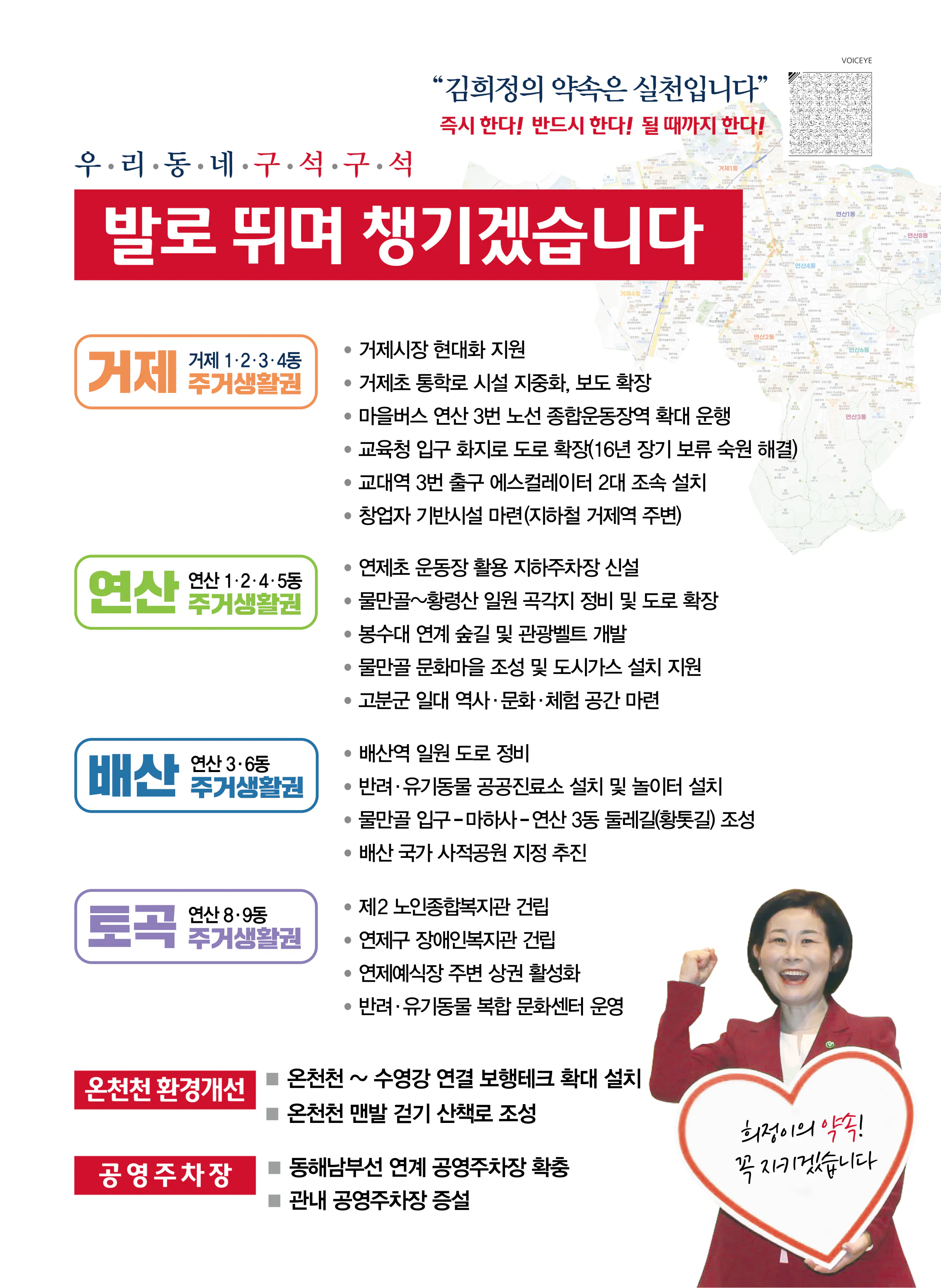 김희정 후보 (부산 연제구) 2024년 제22대 국회의원선거 선거공보 10면