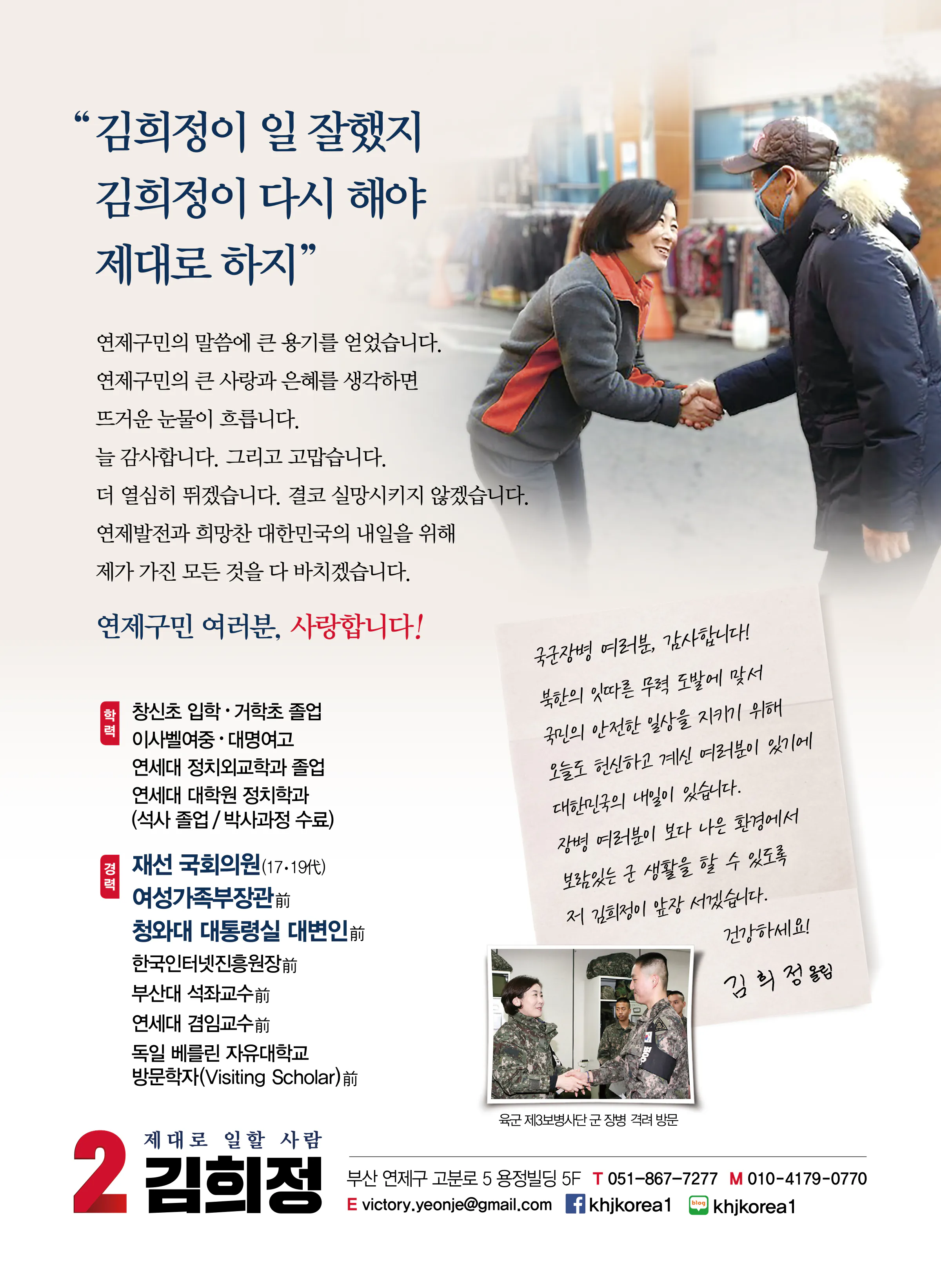 김희정 후보 (부산 연제구) 2024년 제22대 국회의원선거 선거공보 11면