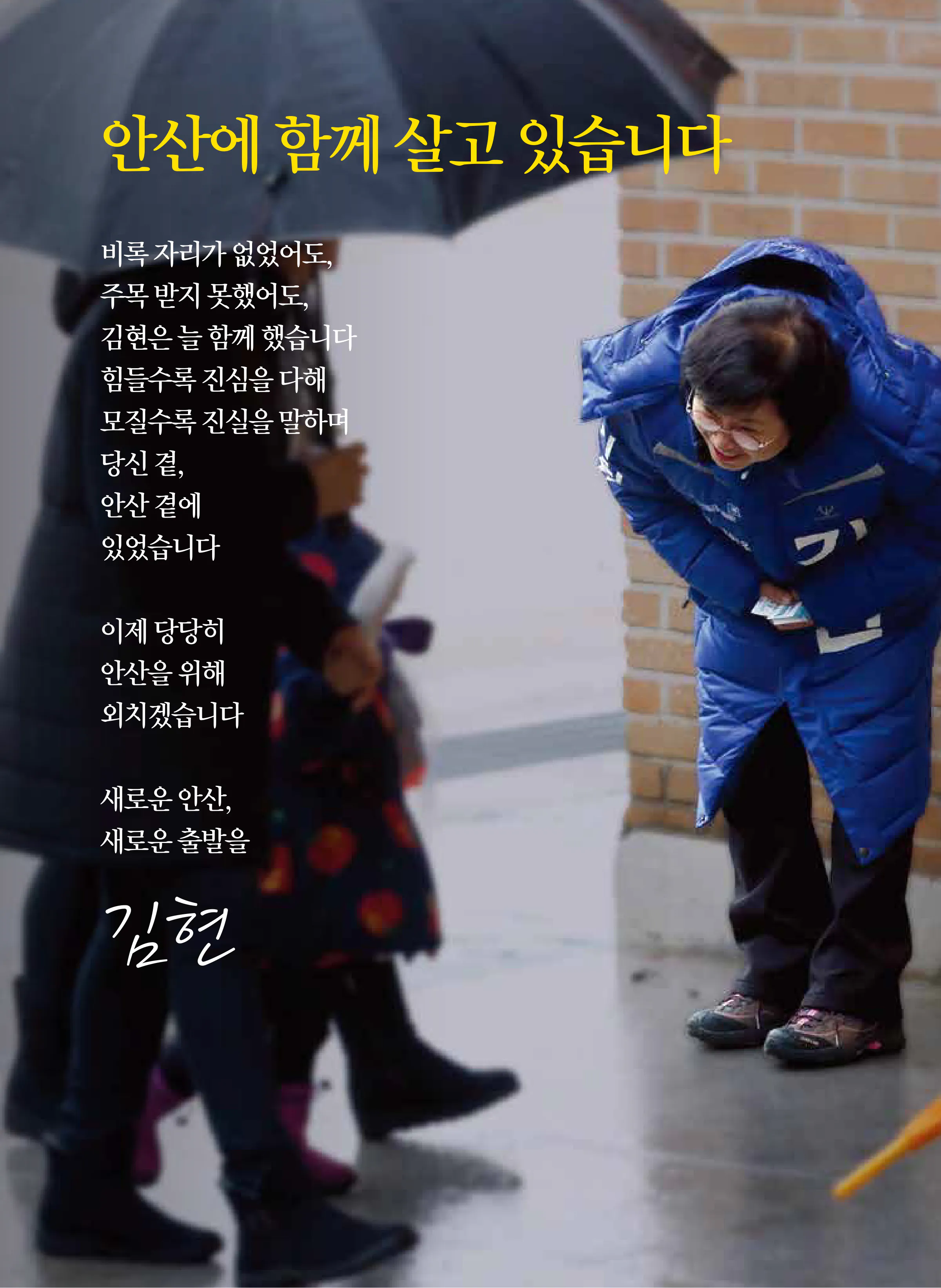 김현 후보 (경기 안산시을) 2024년 제22대 국회의원선거 선거공보 2면