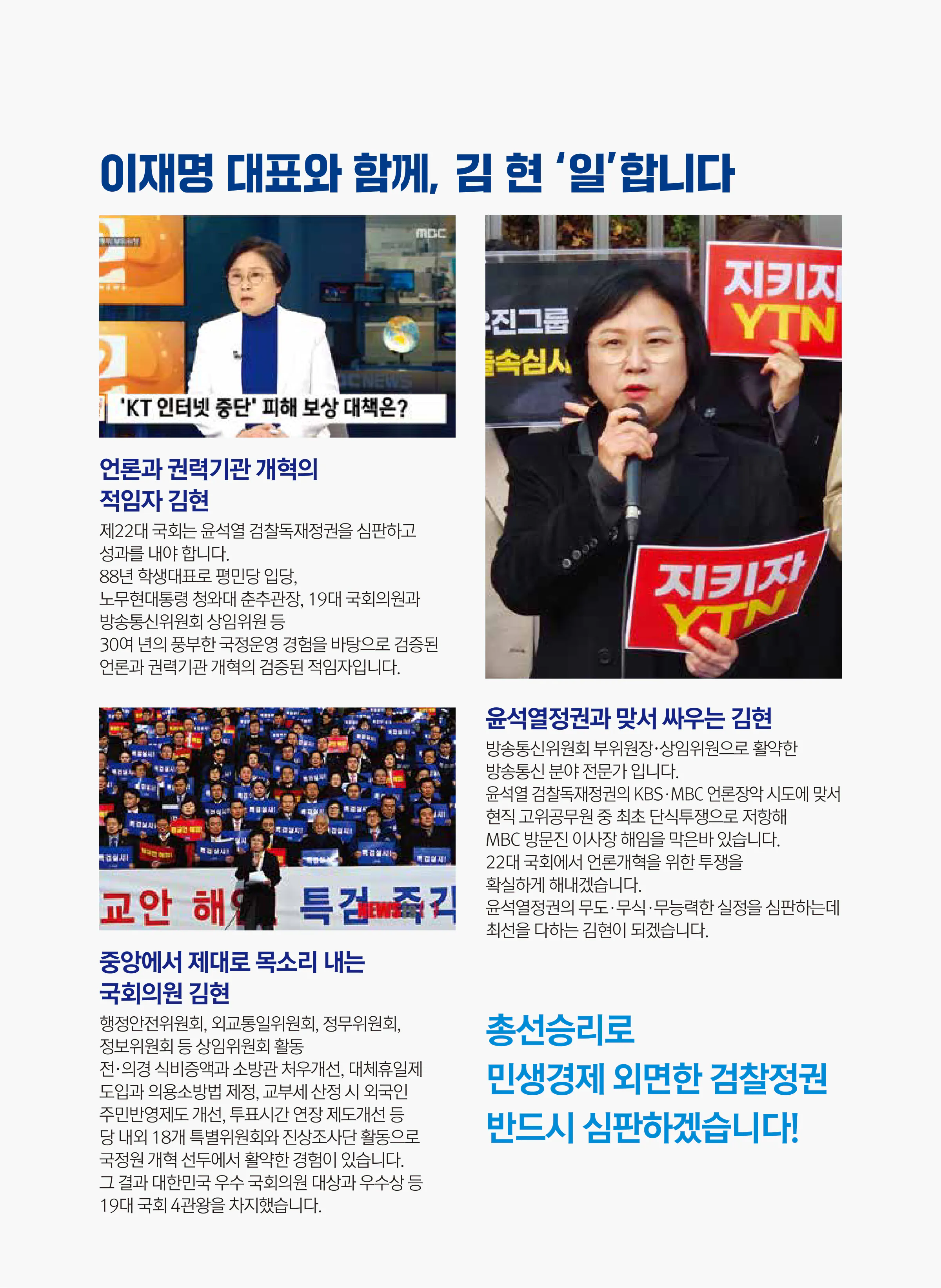 김현 후보 (경기 안산시을) 2024년 제22대 국회의원선거 선거공보 4면