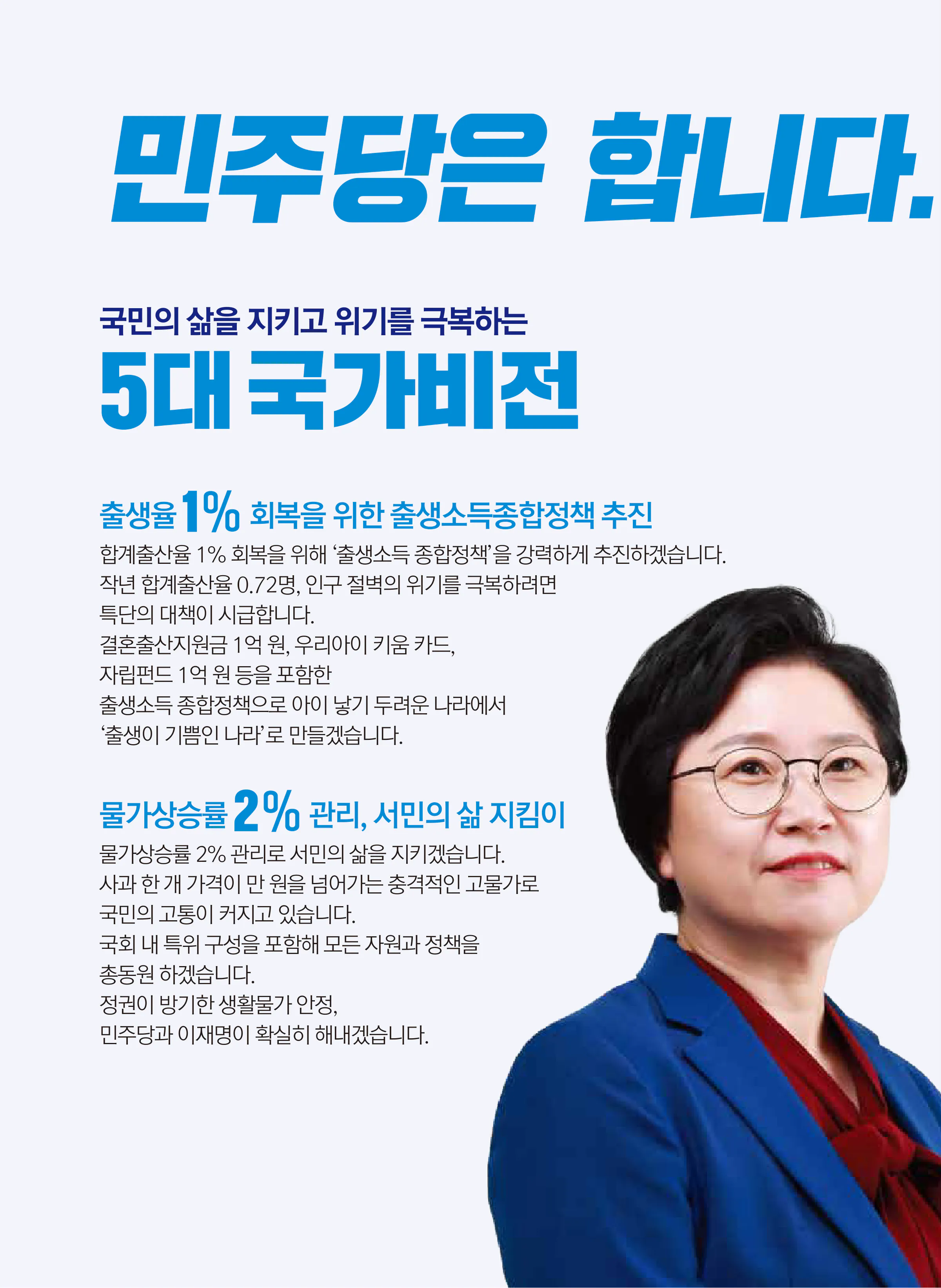 김현 후보 (경기 안산시을) 2024년 제22대 국회의원선거 선거공보 5면