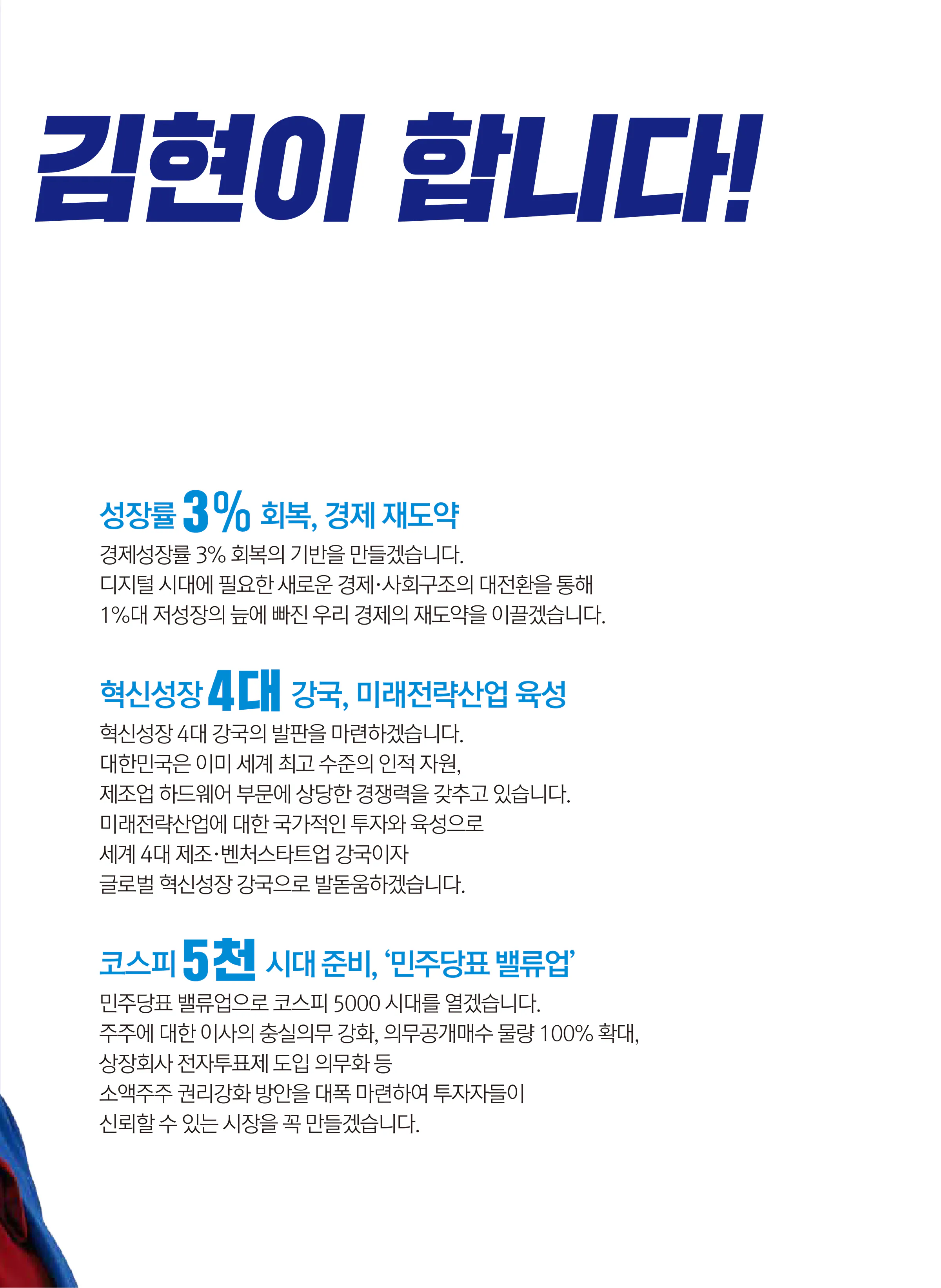 김현 후보 (경기 안산시을) 2024년 제22대 국회의원선거 선거공보 6면