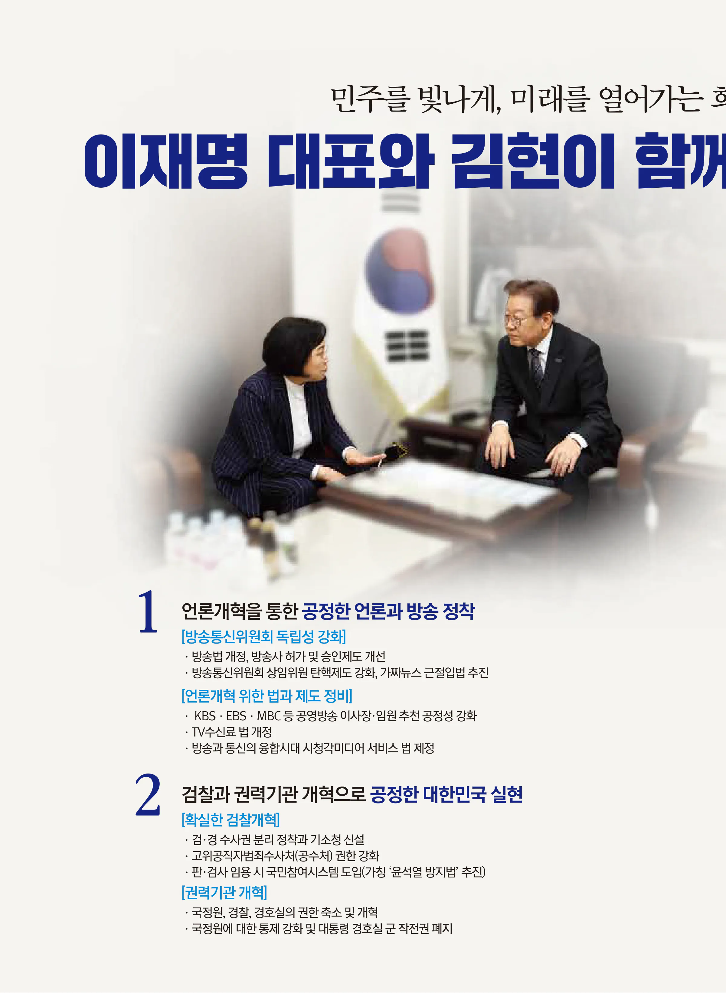 김현 후보 (경기 안산시을) 2024년 제22대 국회의원선거 선거공보 7면
