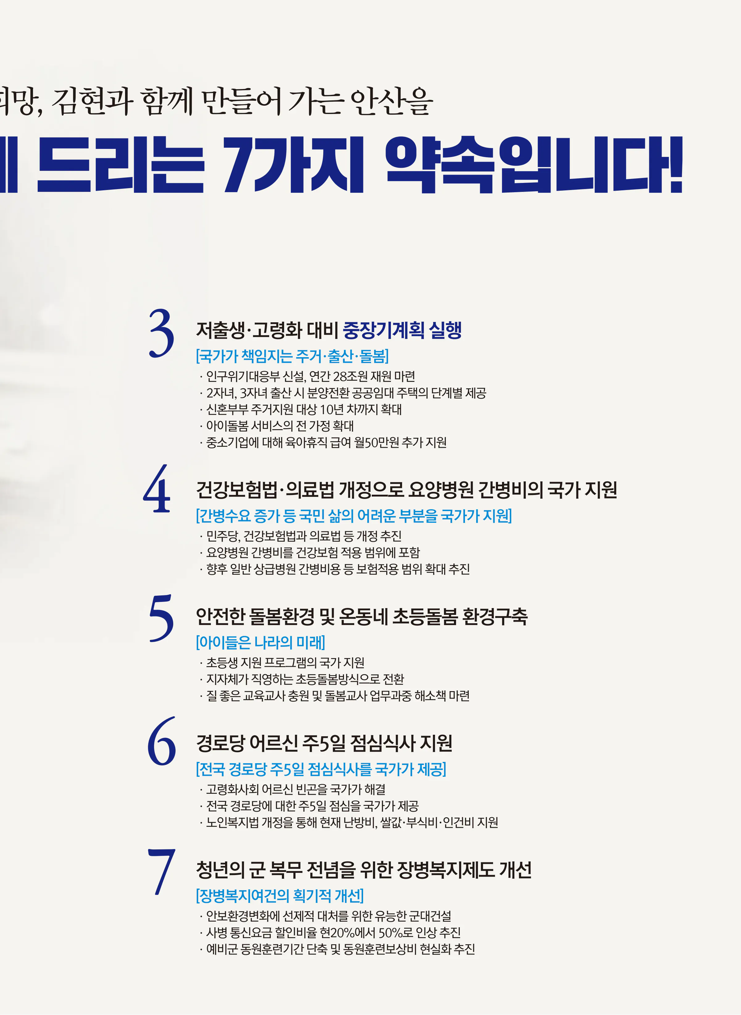 김현 후보 (경기 안산시을) 2024년 제22대 국회의원선거 선거공보 8면