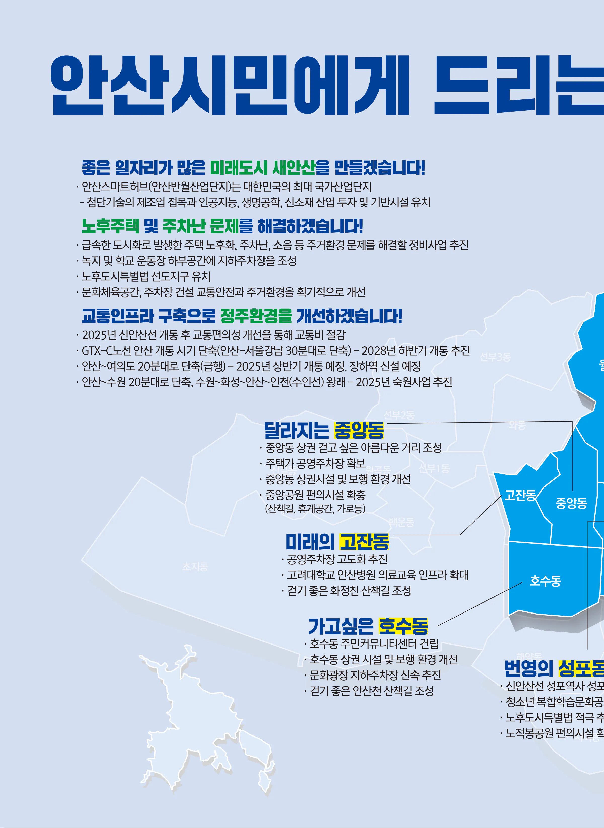 김현 후보 (경기 안산시을) 2024년 제22대 국회의원선거 선거공보 9면