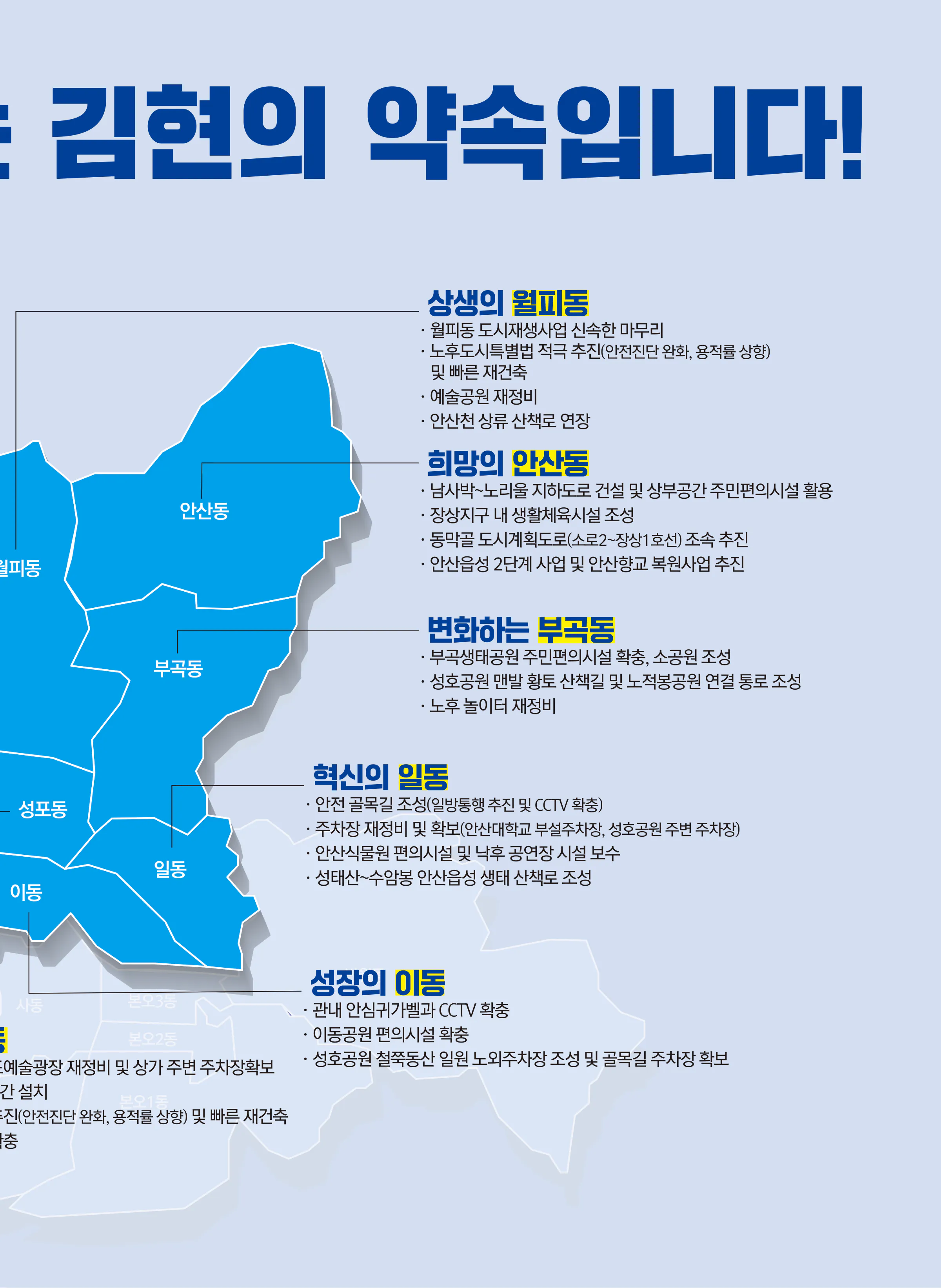 김현 후보 (경기 안산시을) 2024년 제22대 국회의원선거 선거공보 10면